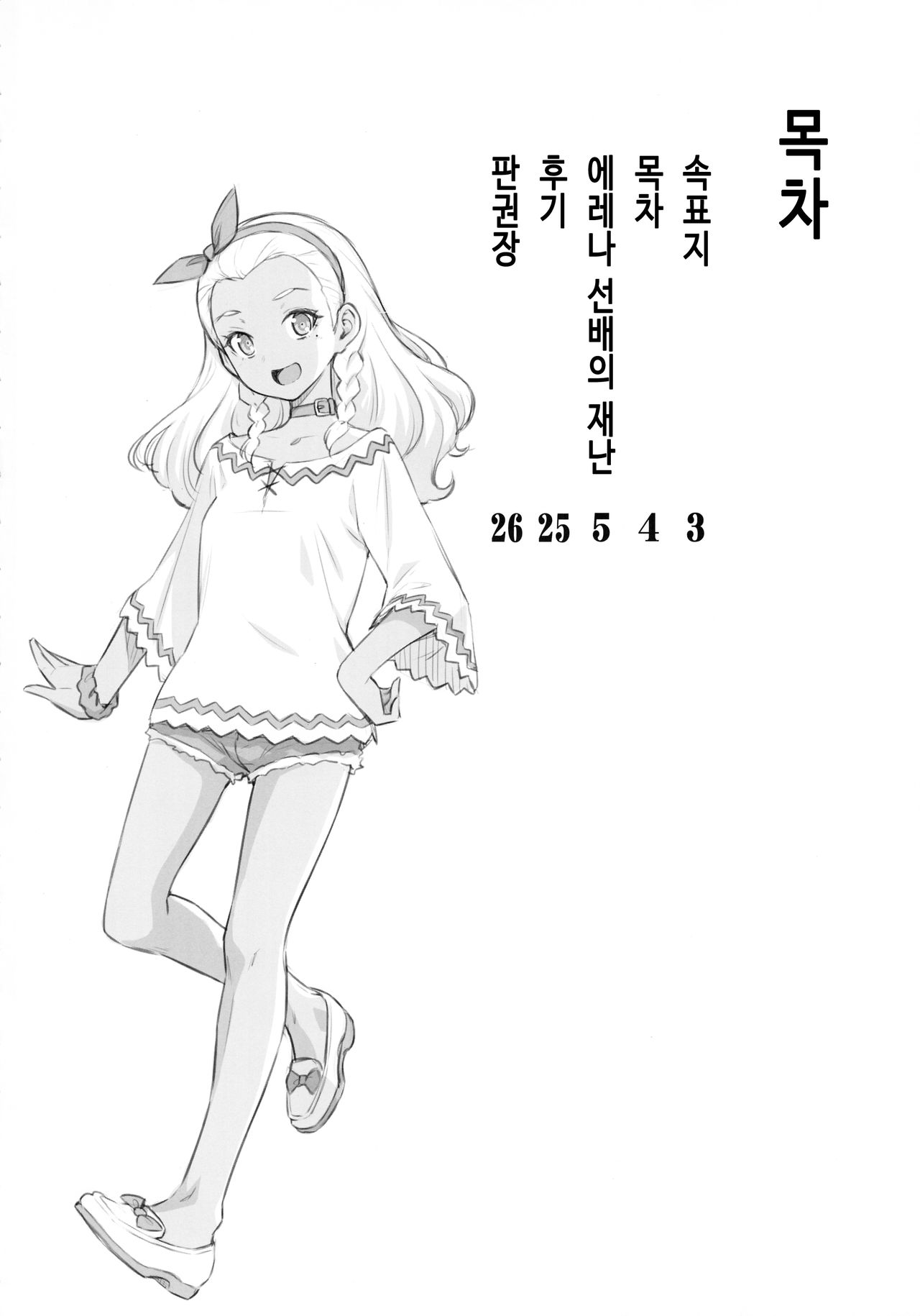 Elena Senpai no Sainan | 에레나 선배의 재난 page 3 full