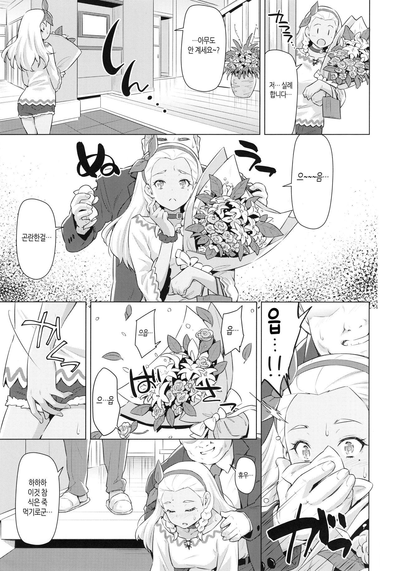 Elena Senpai no Sainan | 에레나 선배의 재난 page 6 full