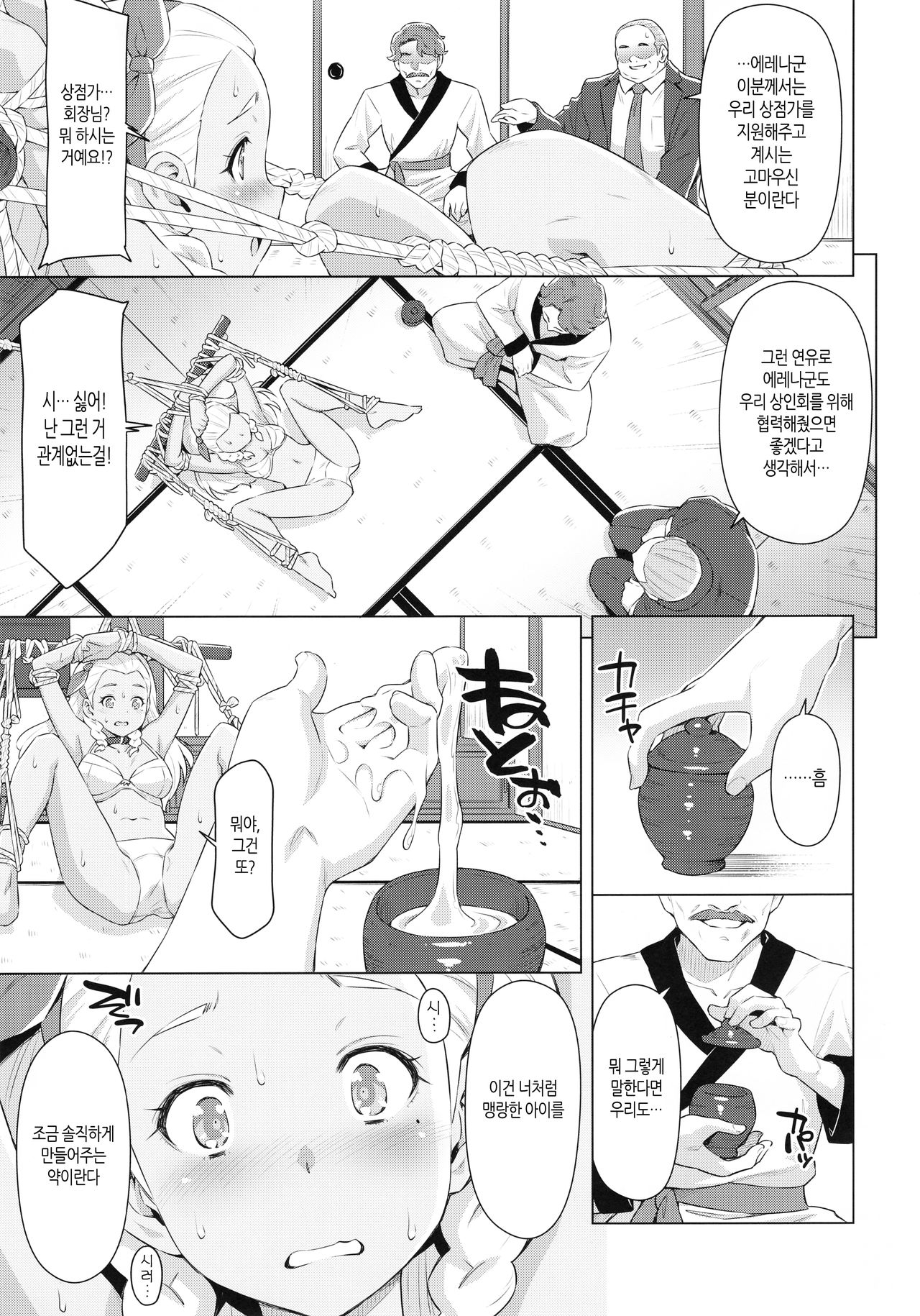 Elena Senpai no Sainan | 에레나 선배의 재난 page 8 full