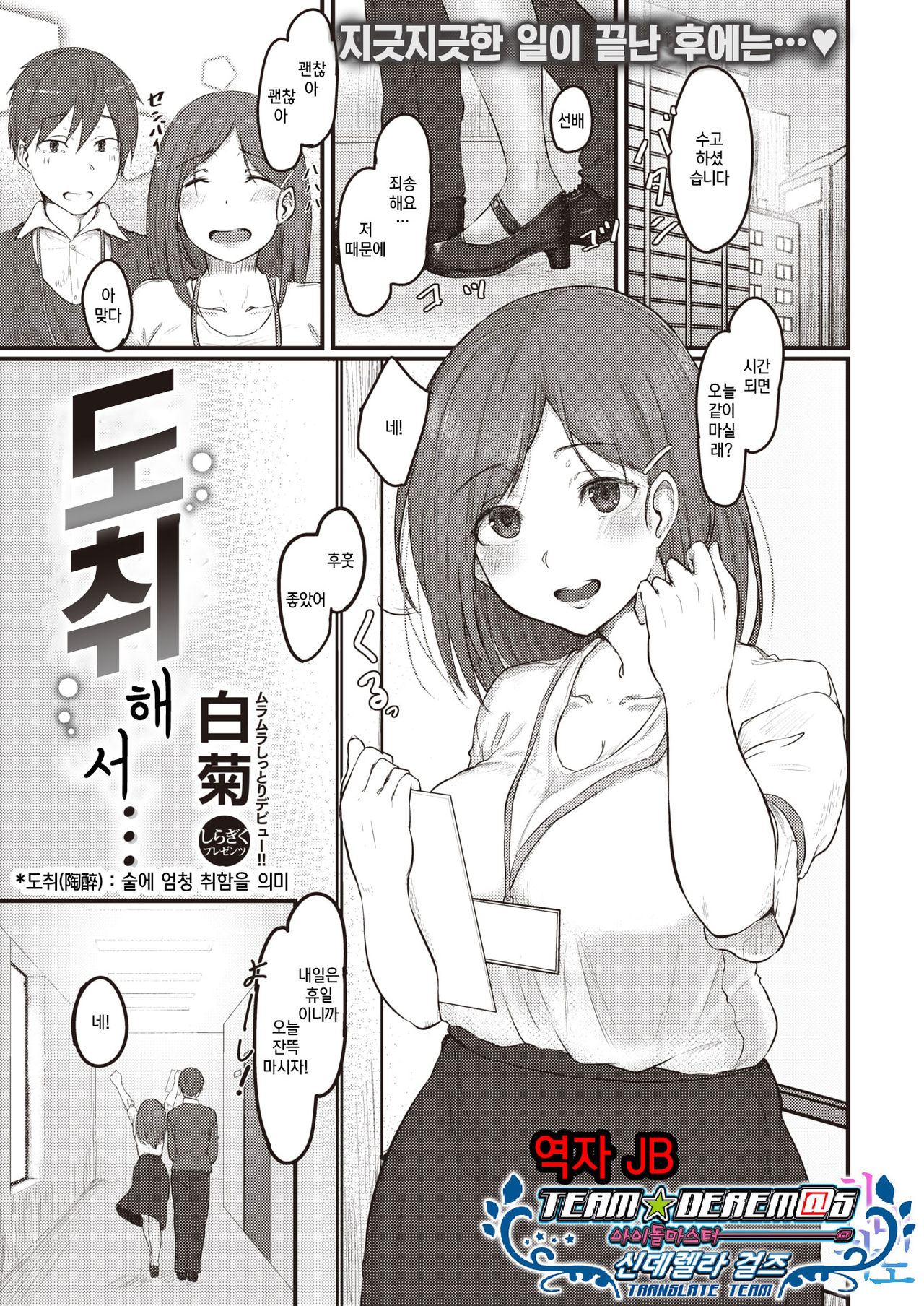 Tousui Shite… | 도취해서… page 1 full