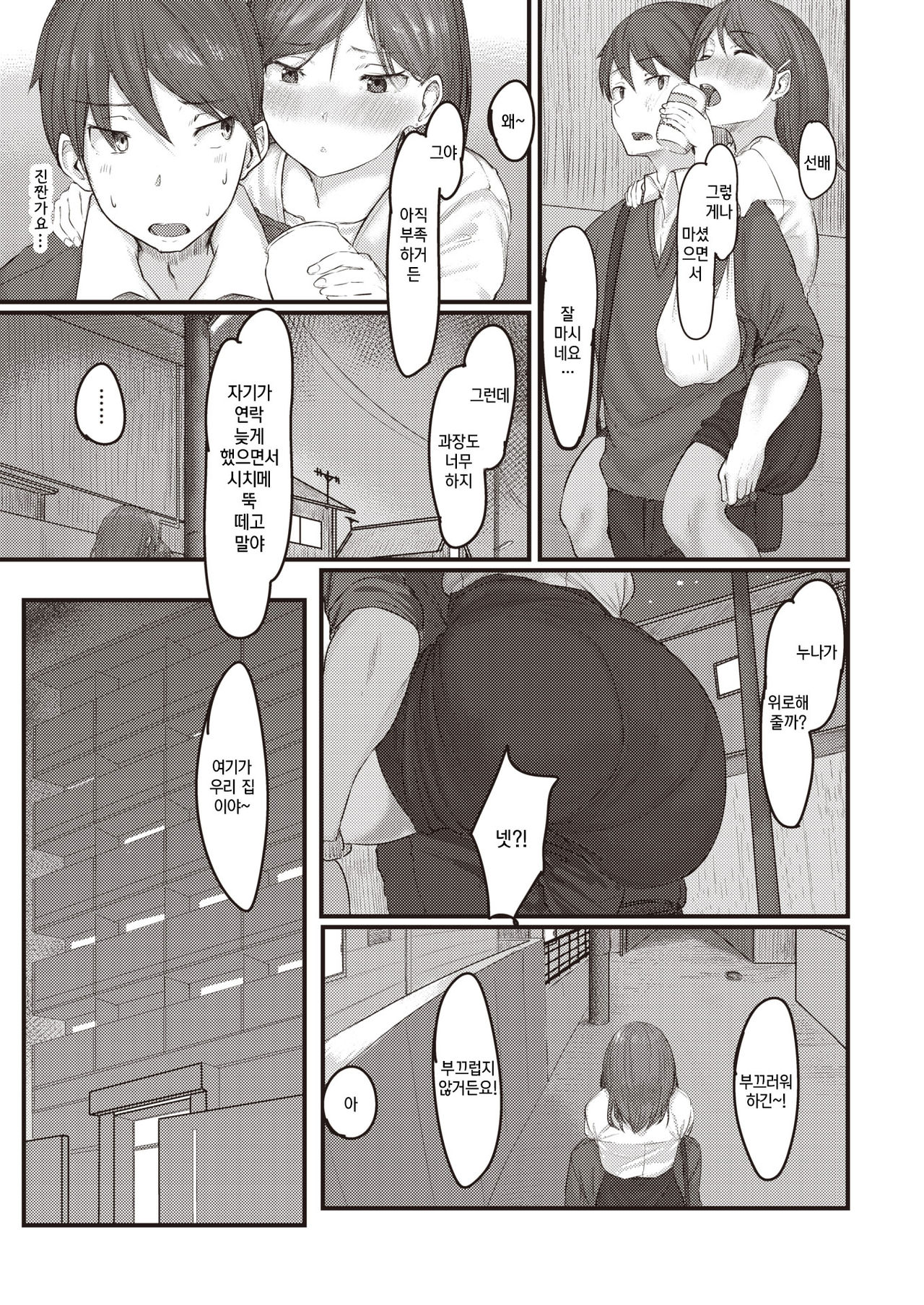Tousui Shite… | 도취해서… page 3 full