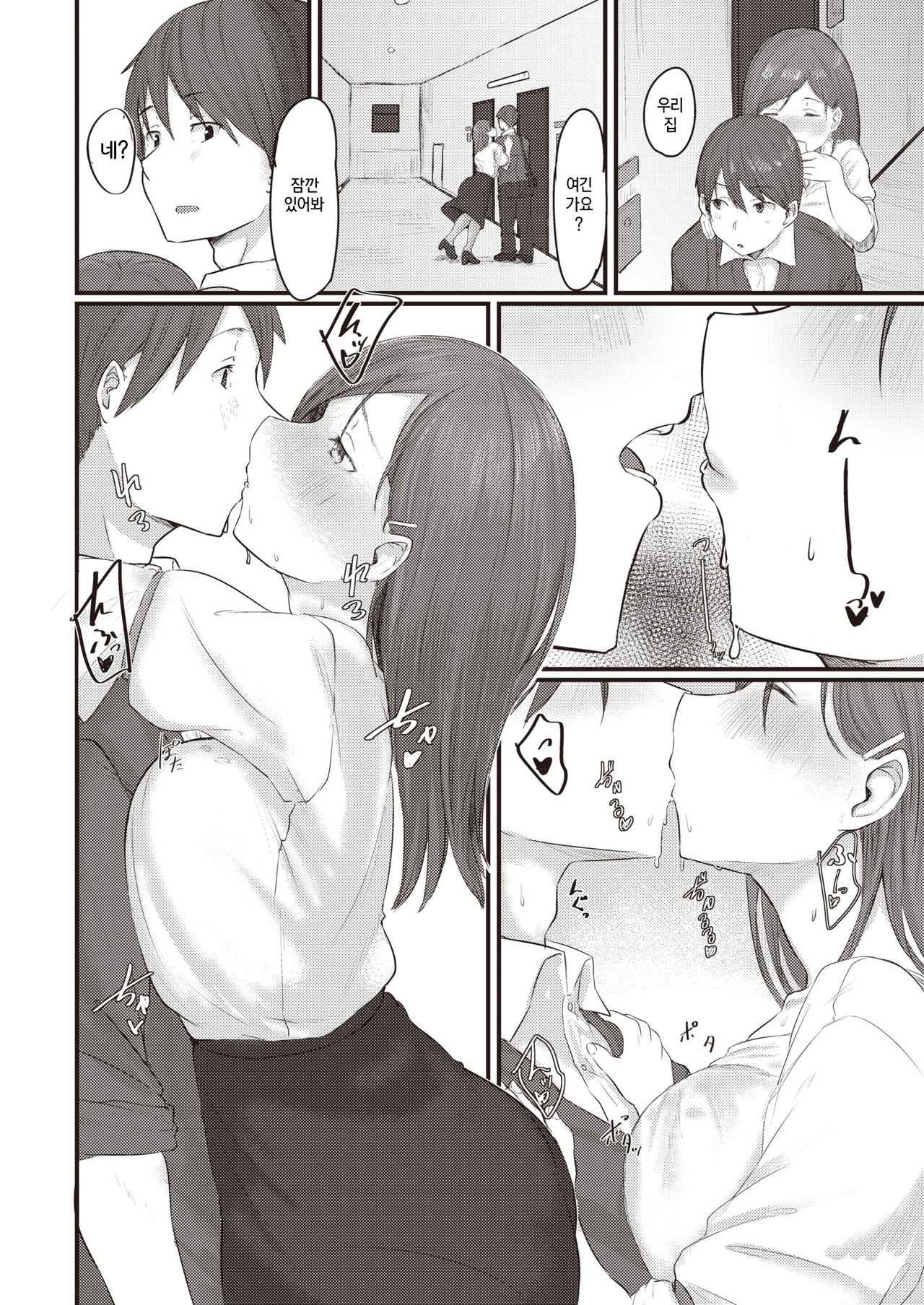 Tousui Shite… | 도취해서… page 4 full
