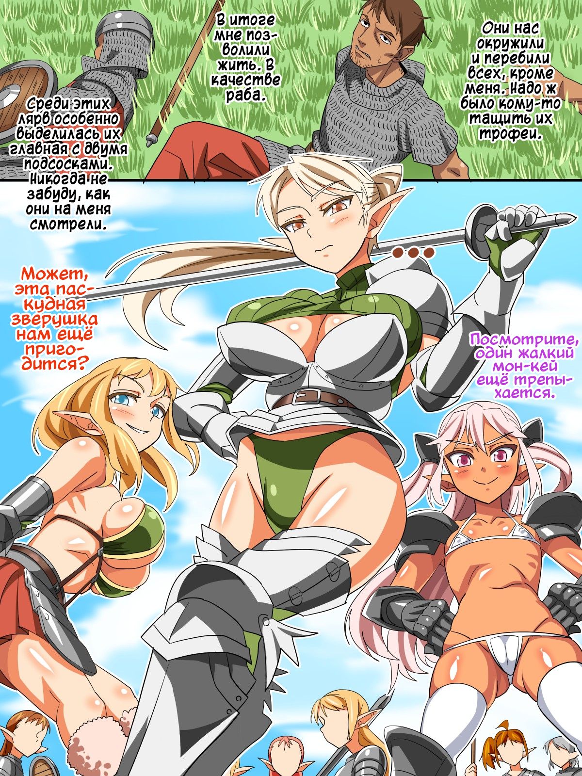 Elf Kishidan Sokuochi Harem | Гарем из похотливых рыцарей-эльфиек - Page 3  - IMHentai