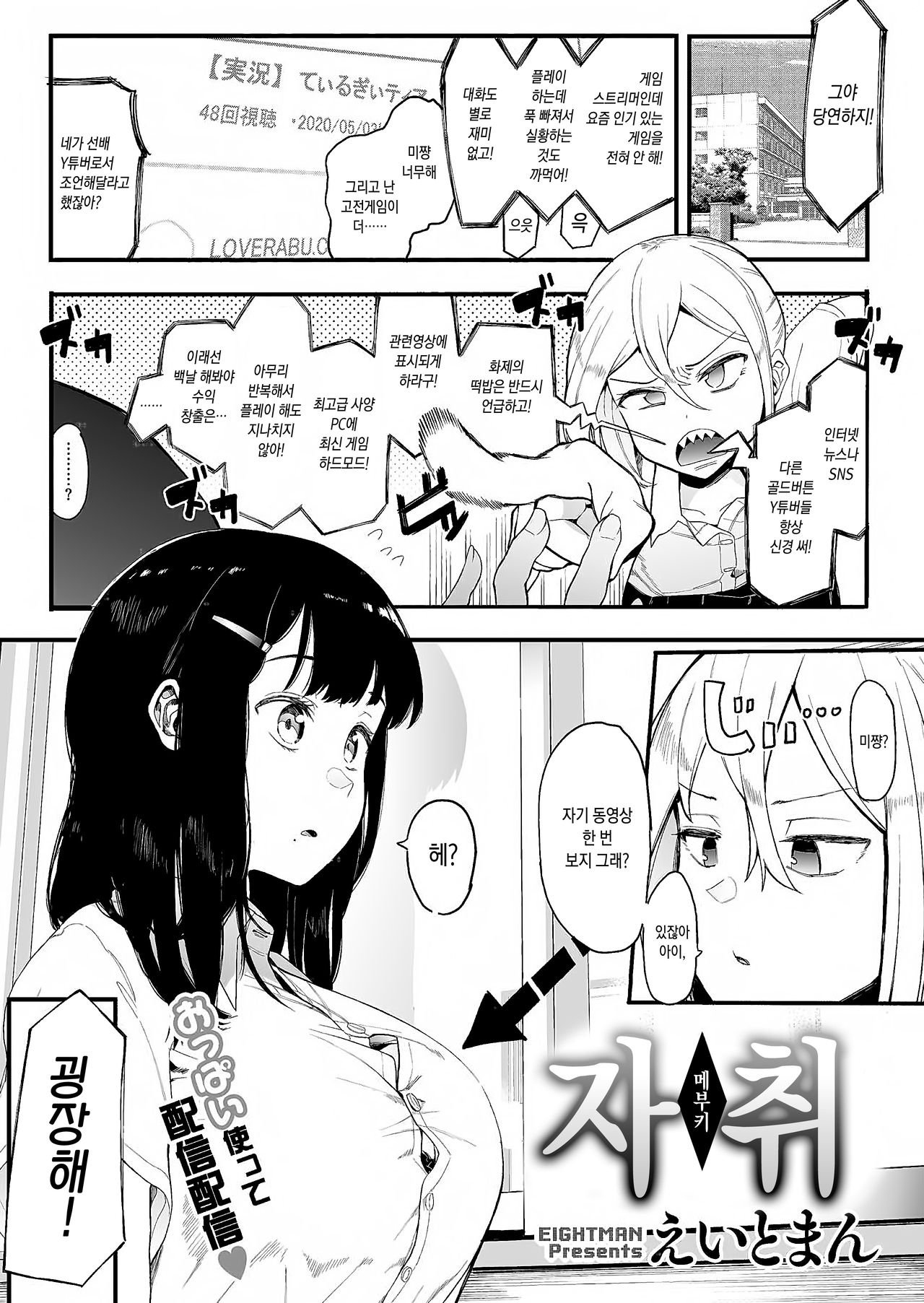 Mebuki | 자취 -메부키- page 1 full