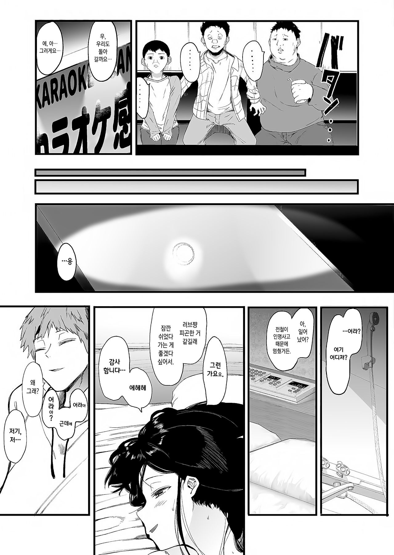 Mebuki | 자취 -메부키- page 7 full
