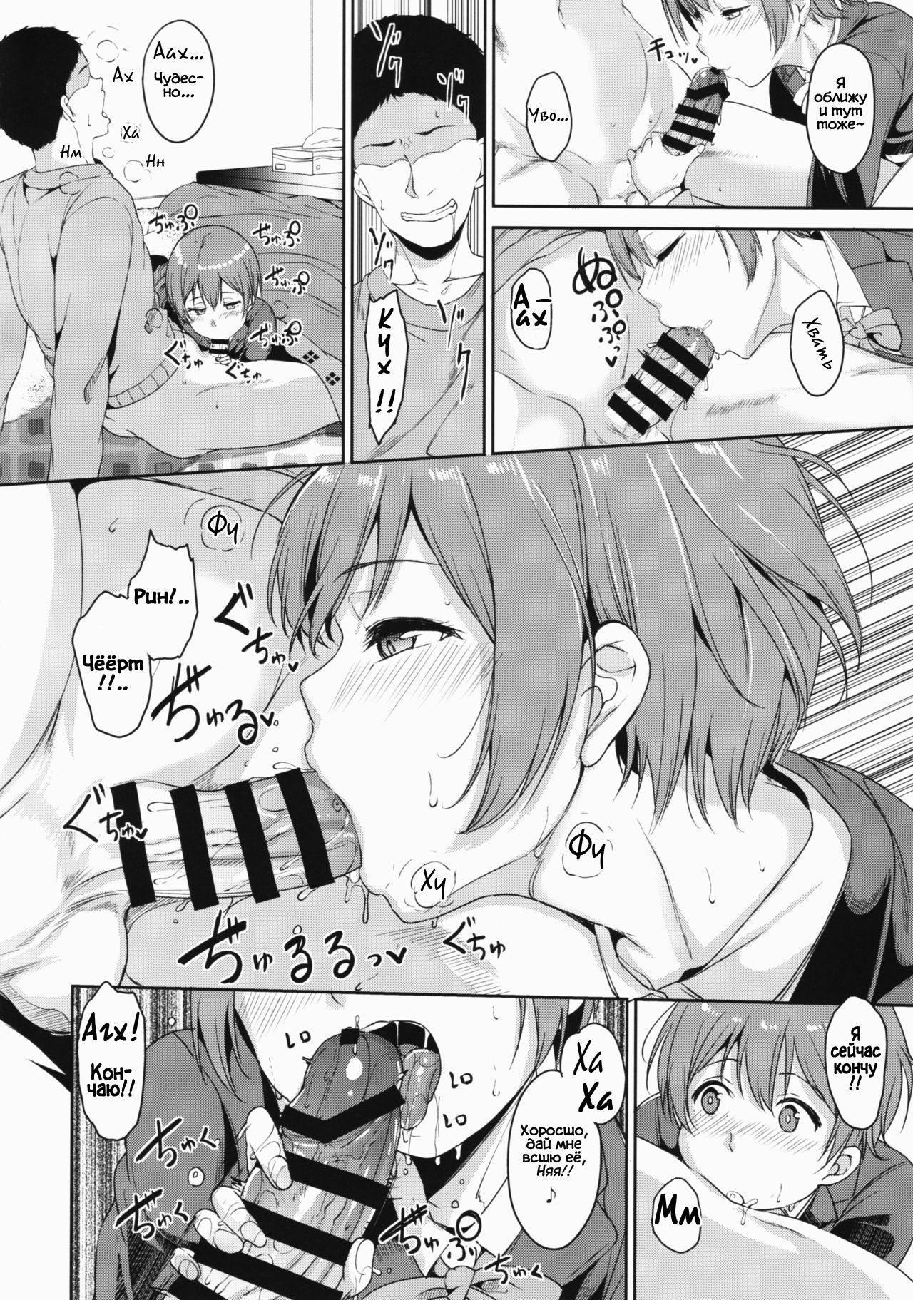 Hoshizora Merry Line page 9 full