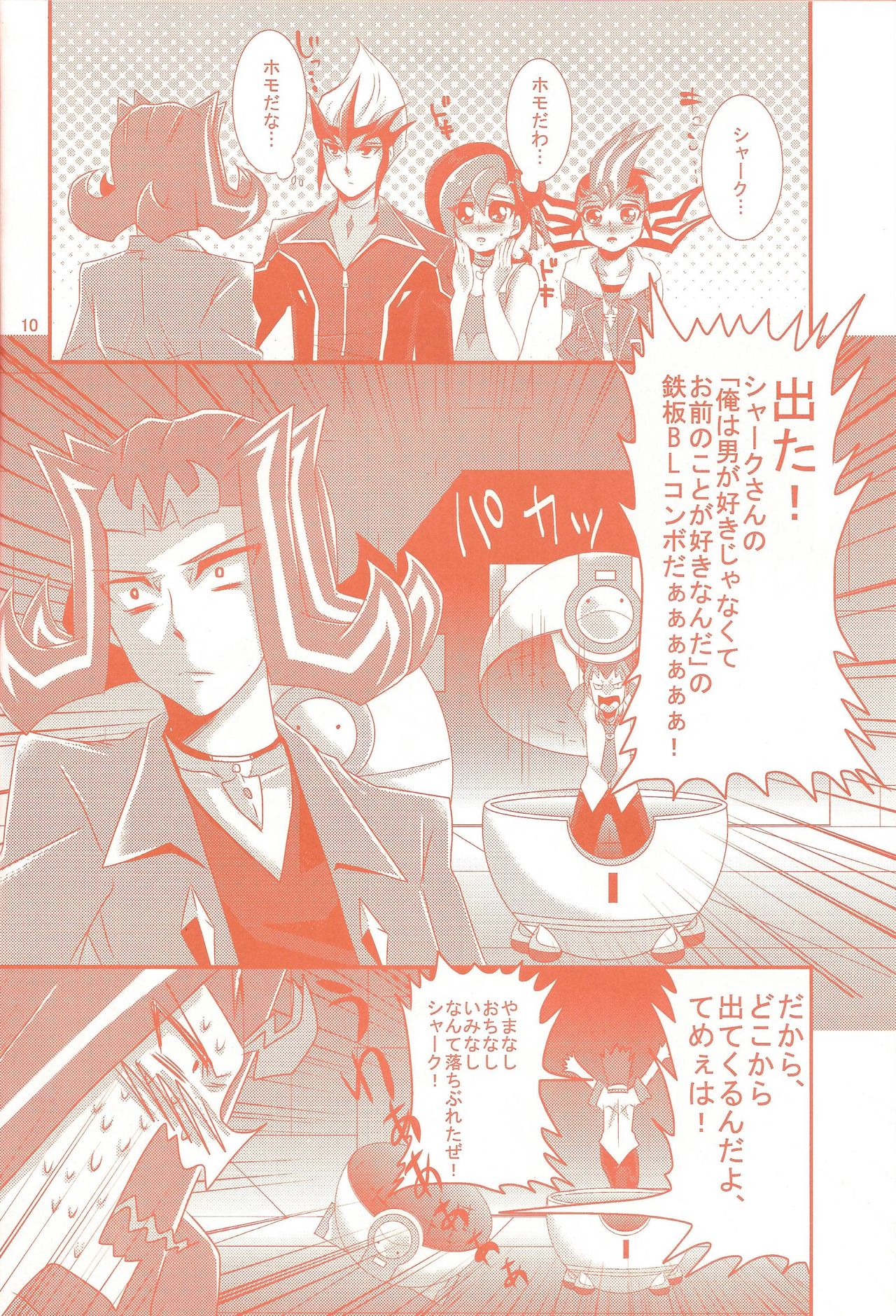Heartland de Tsukamaete page 9 full