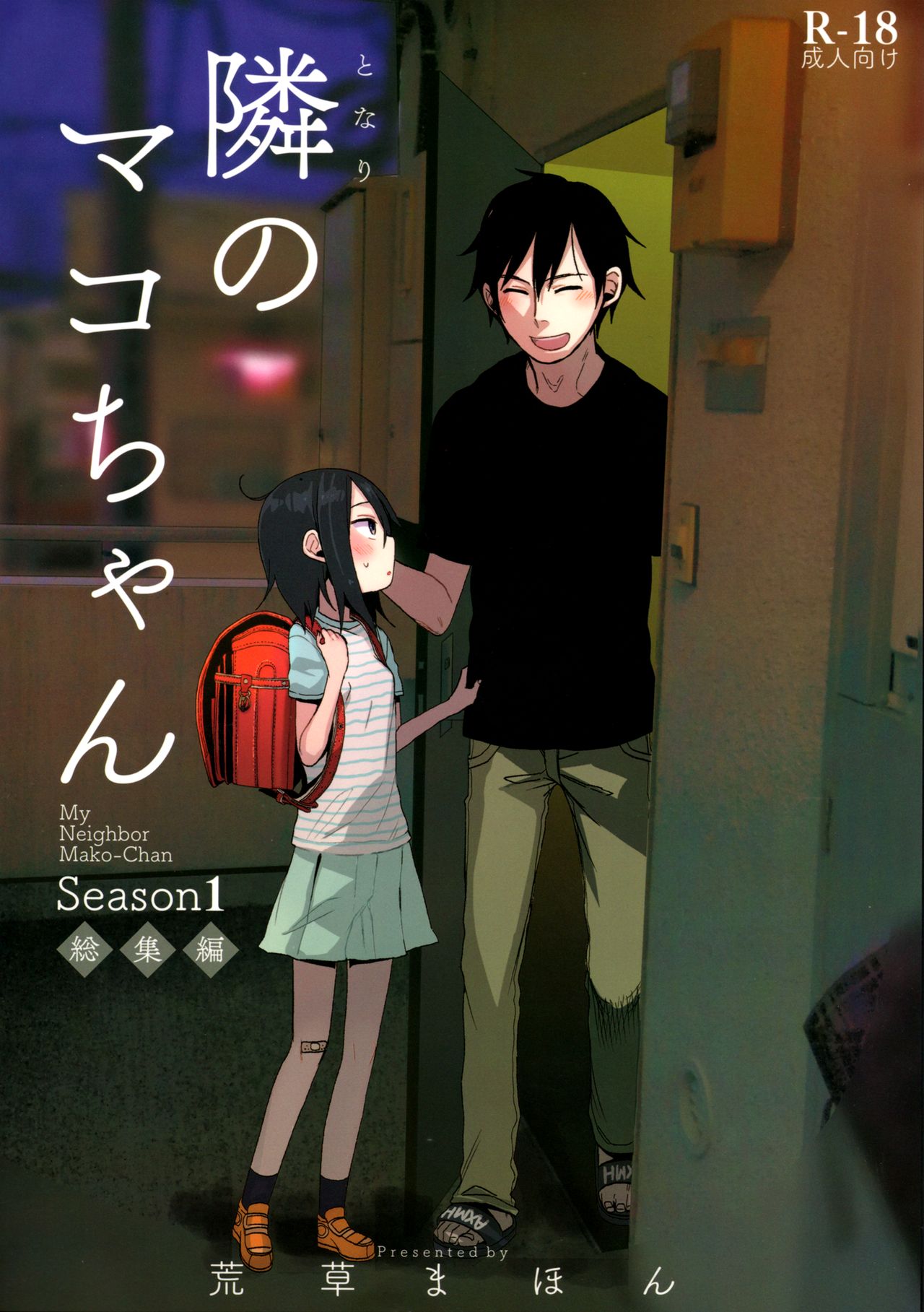 Tonari no Mako-chan Season 1 Soushuuhen page 1 full