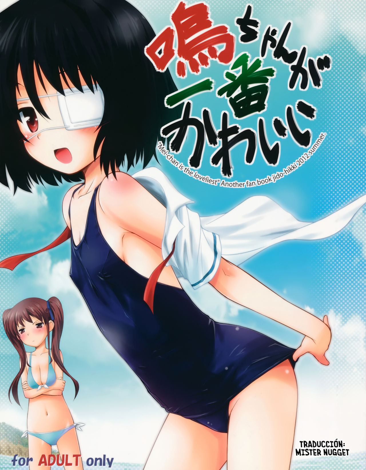 Mei-chan ga Ichiban Kawaii page 1 full