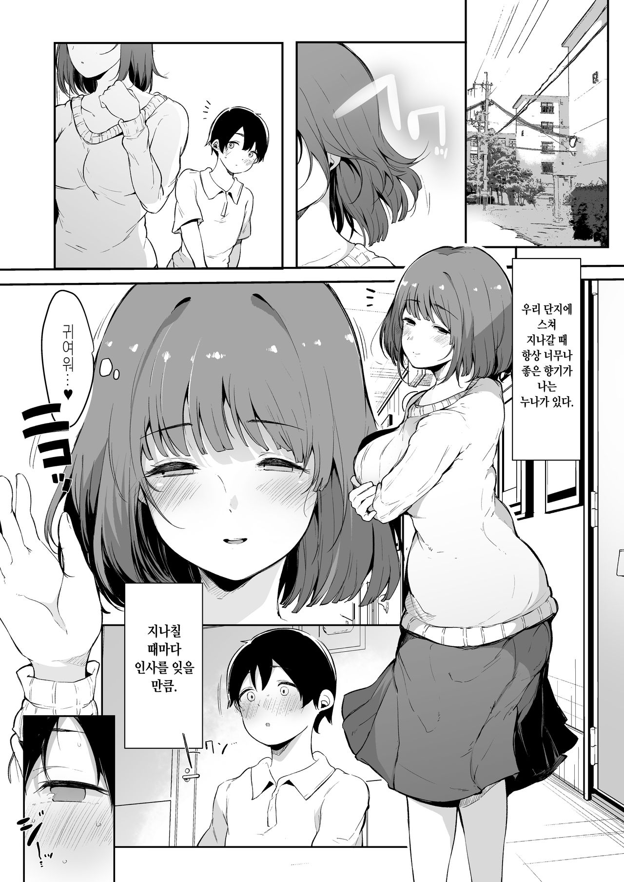 Seitsuu Shasei Kanri Ue no Kai no Joshidaisei Onee-san | 정통 사정 관리 윗층의 여대생 누나 page 3 full