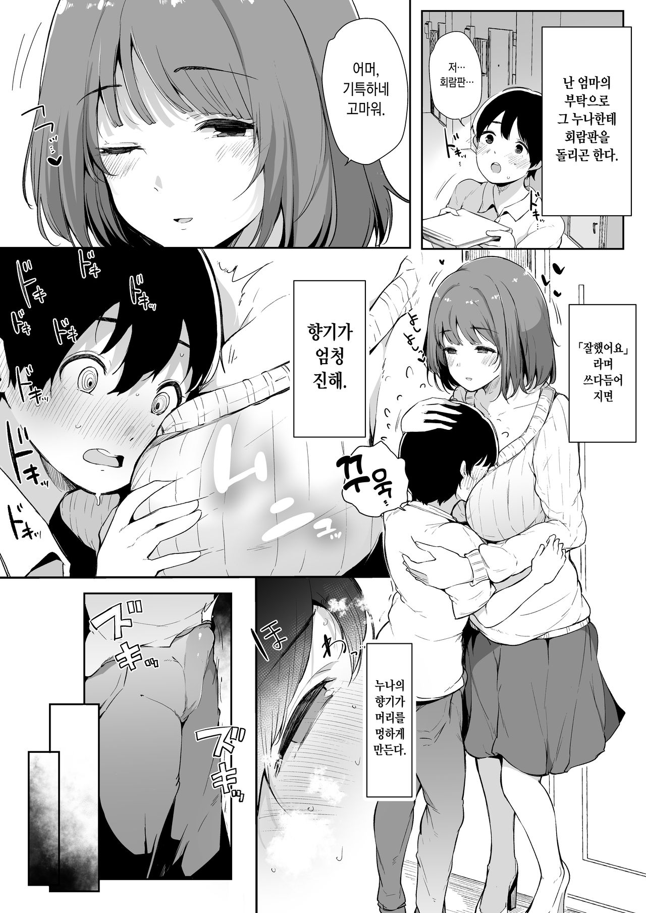 Seitsuu Shasei Kanri Ue no Kai no Joshidaisei Onee-san | 정통 사정 관리 윗층의 여대생 누나 page 4 full