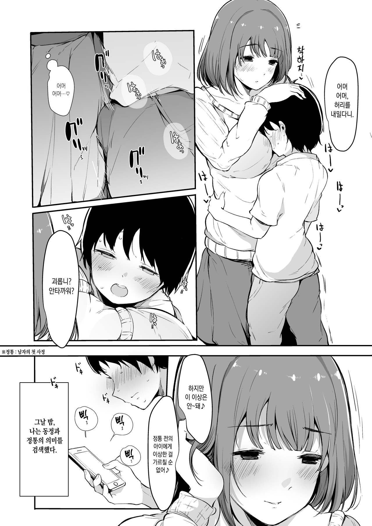 Seitsuu Shasei Kanri Ue no Kai no Joshidaisei Onee-san | 정통 사정 관리 윗층의 여대생 누나 page 7 full