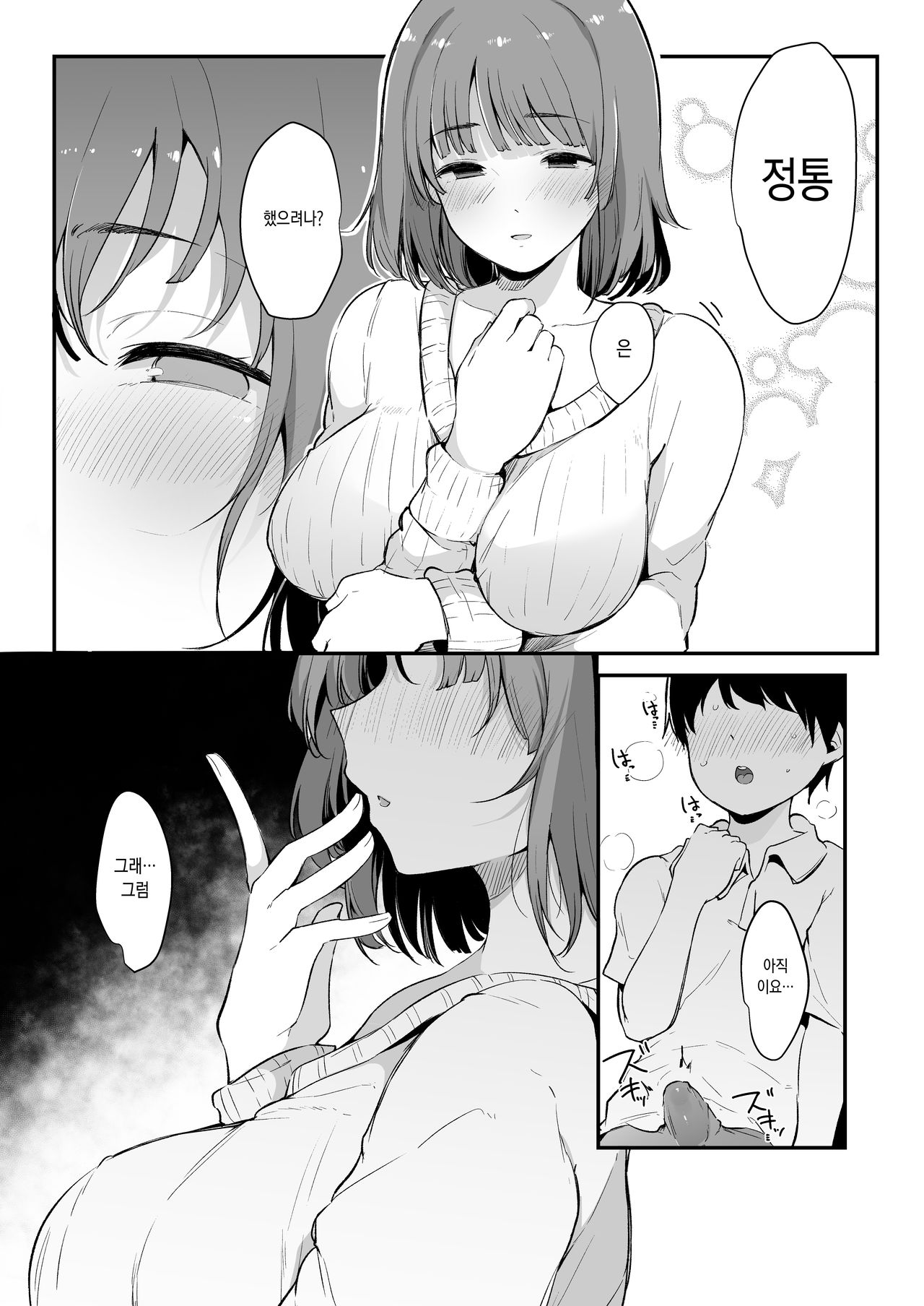 Seitsuu Shasei Kanri Ue no Kai no Joshidaisei Onee-san | 정통 사정 관리 윗층의 여대생 누나 page 9 full