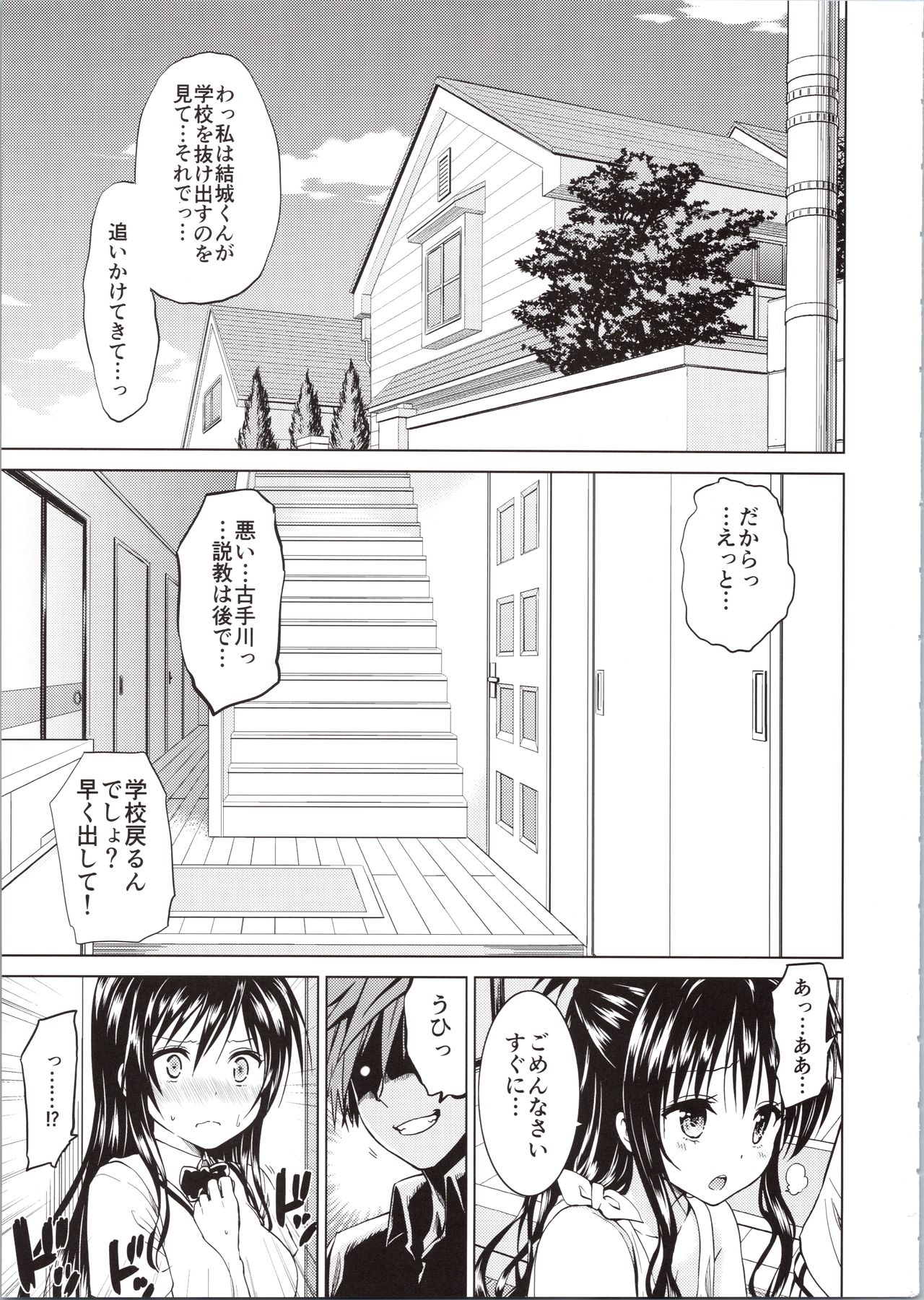 Chou LOVE-ru Family page 3 full