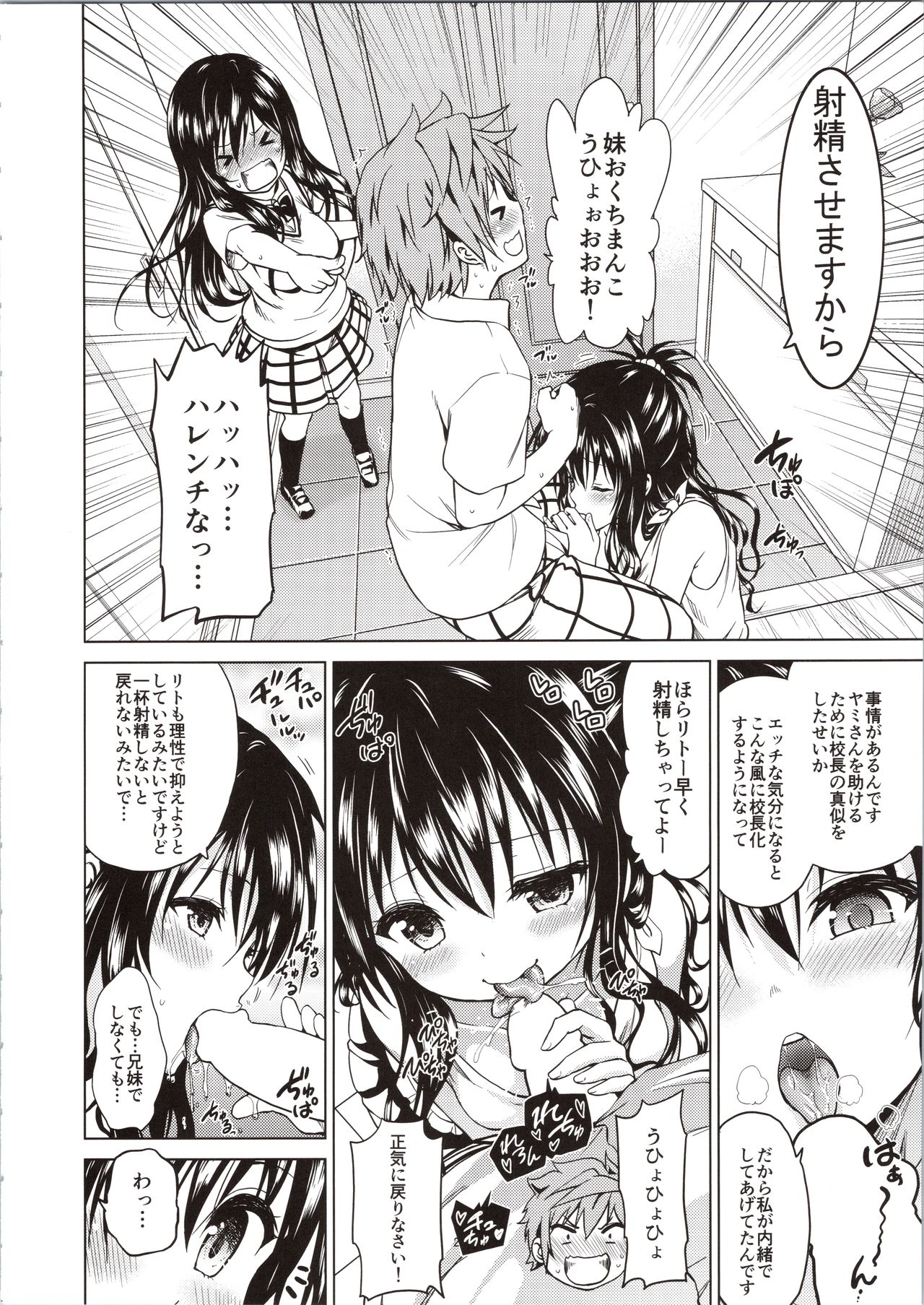 Chou LOVE-ru Family page 4 full