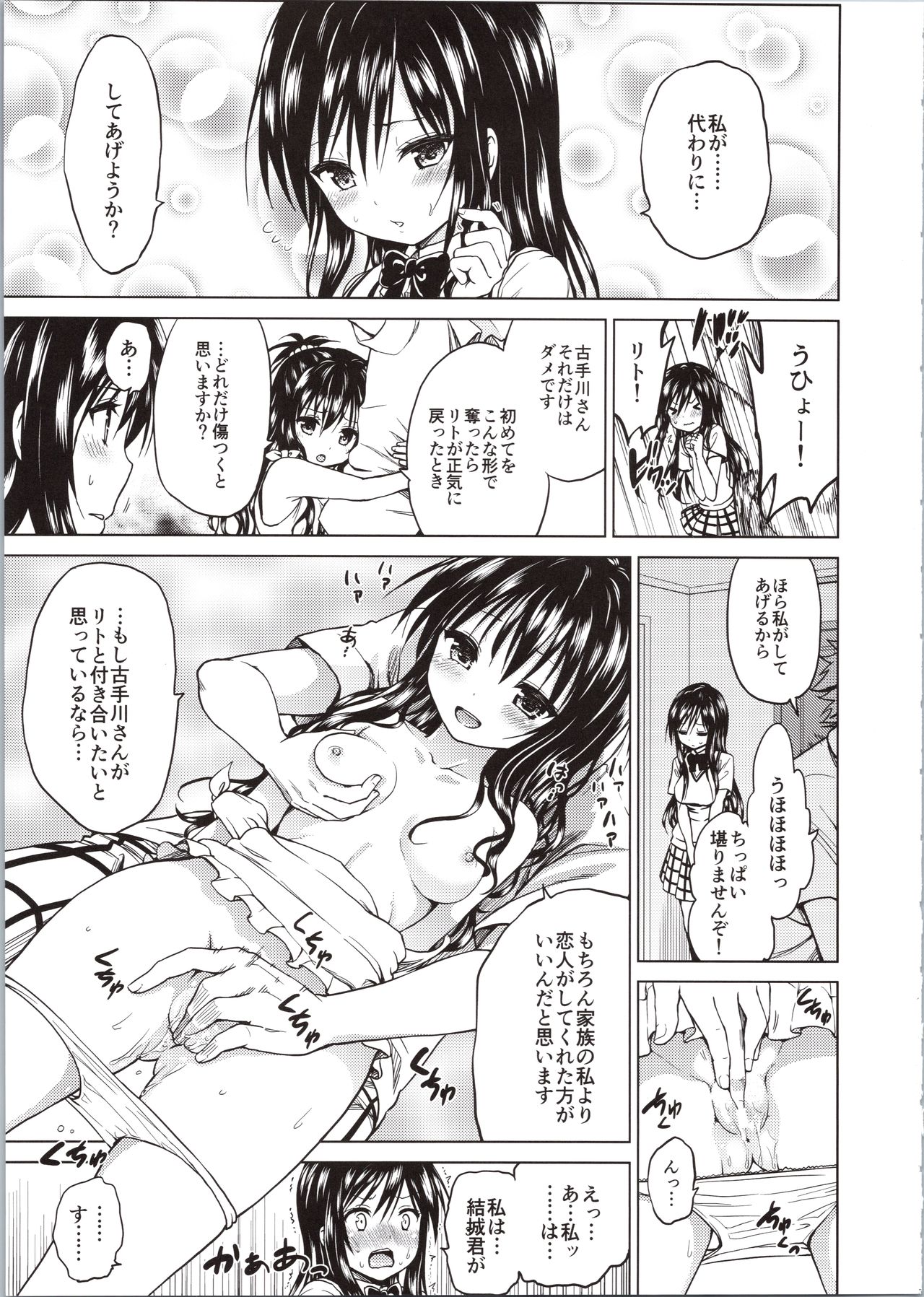 Chou LOVE-ru Family page 5 full