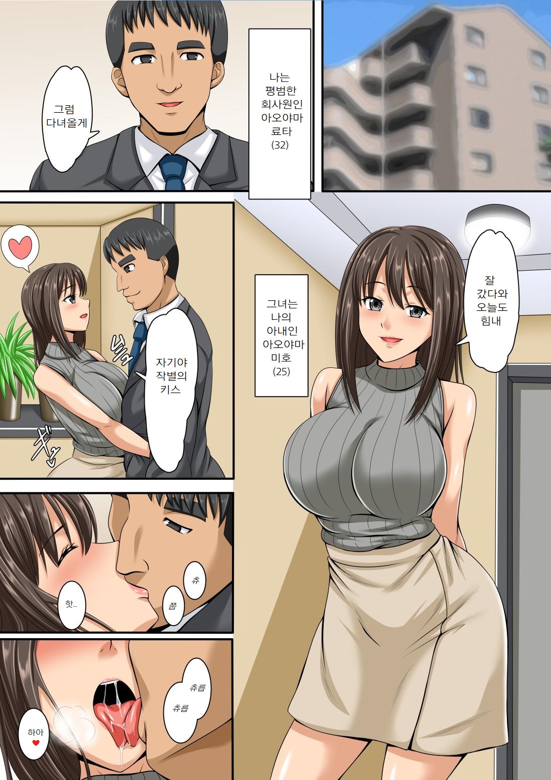Netorare Ochiru Kyonyuu Tsuma | 네토라레 타락하는 거유 아내 page 2 full