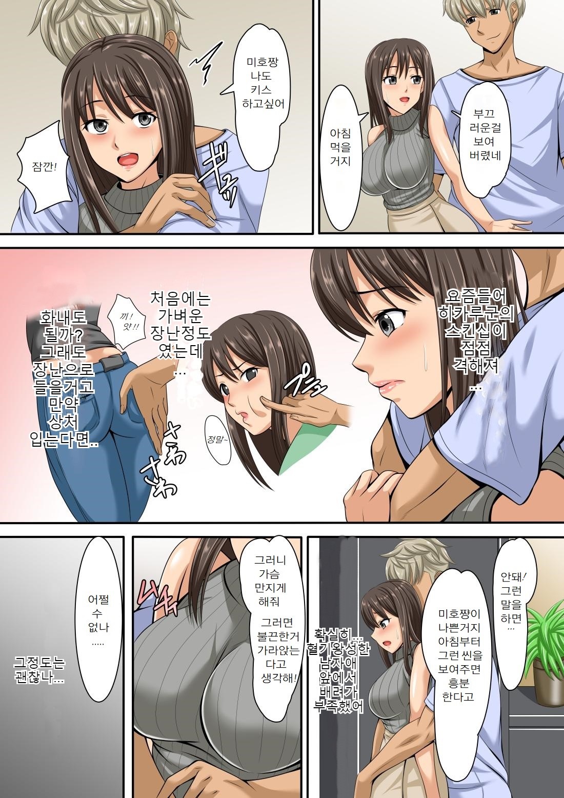 Netorare Ochiru Kyonyuu Tsuma | 네토라레 타락하는 거유 아내 page 4 full