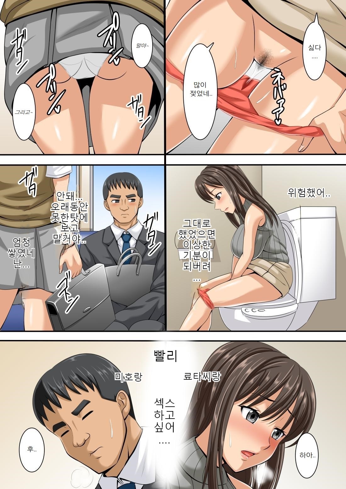 Netorare Ochiru Kyonyuu Tsuma | 네토라레 타락하는 거유 아내 page 7 full