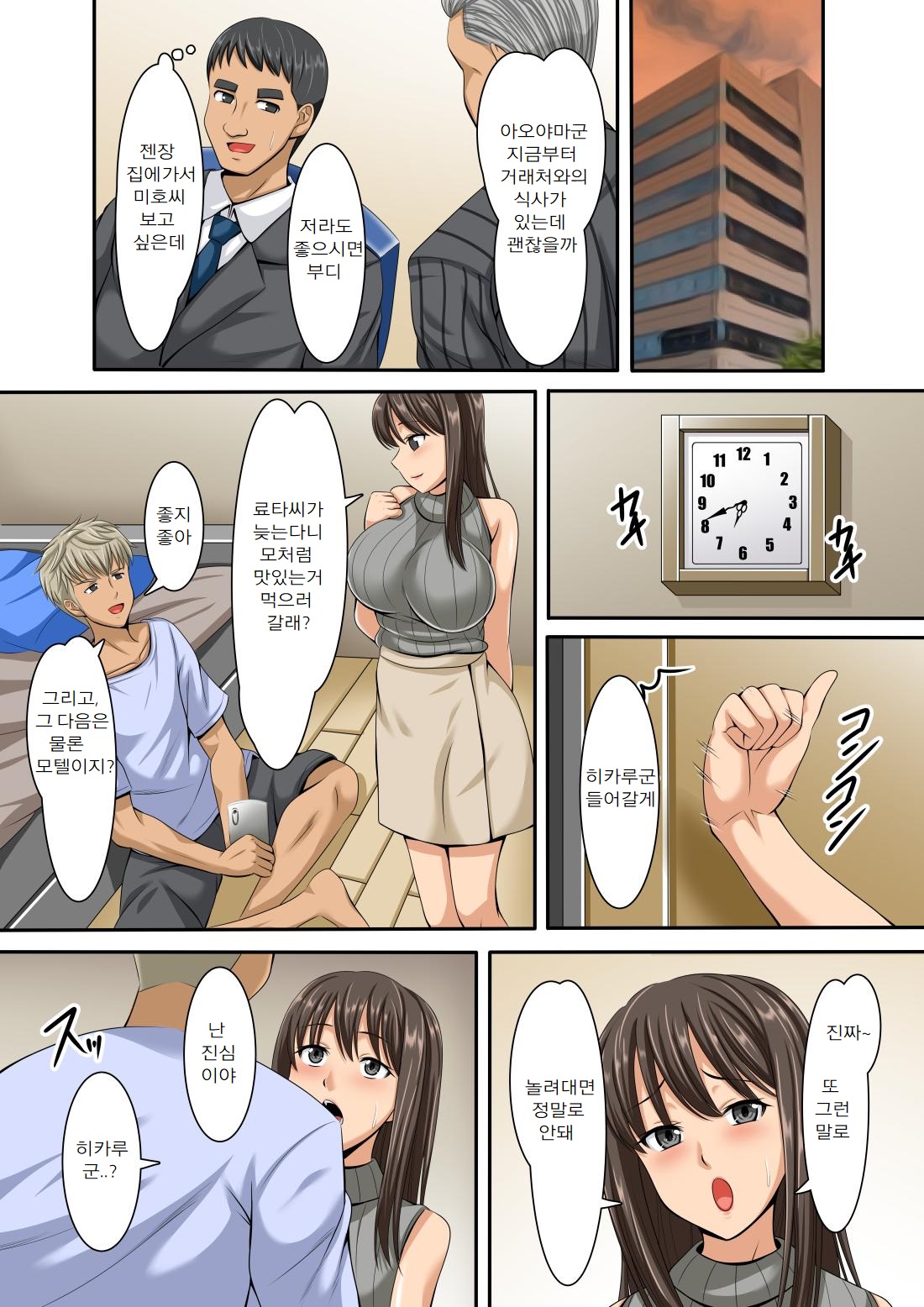 Netorare Ochiru Kyonyuu Tsuma | 네토라레 타락하는 거유 아내 page 8 full