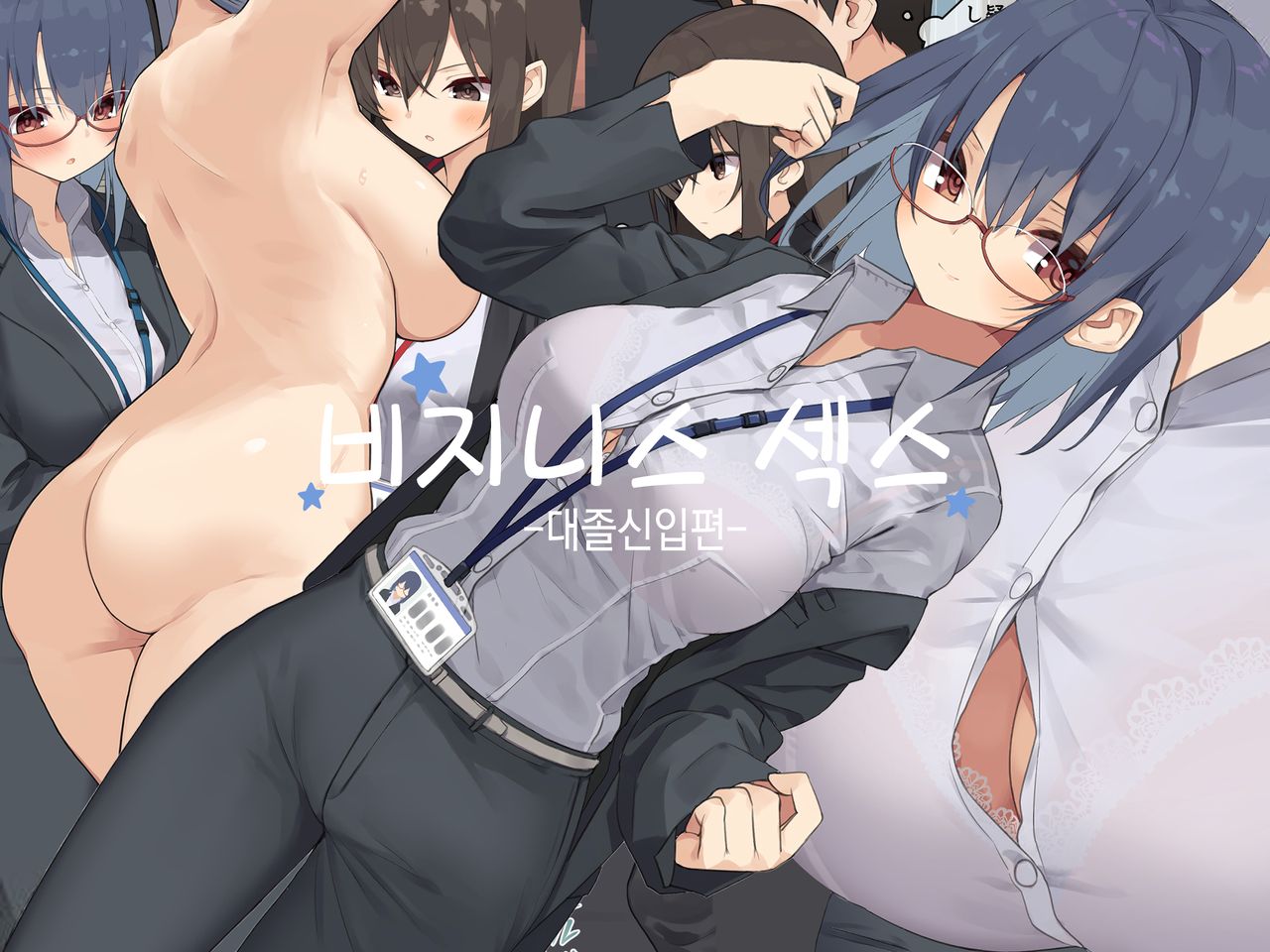 Business Sex Manner Shinsotsu hen | 비지니스 섹스 -대졸신입편- page 1 full