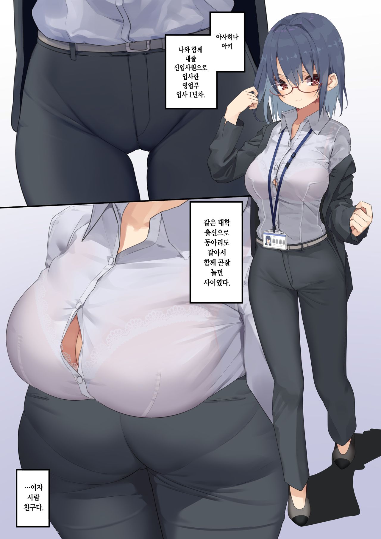 Business Sex Manner Shinsotsu hen | 비지니스 섹스 -대졸신입편- page 2 full