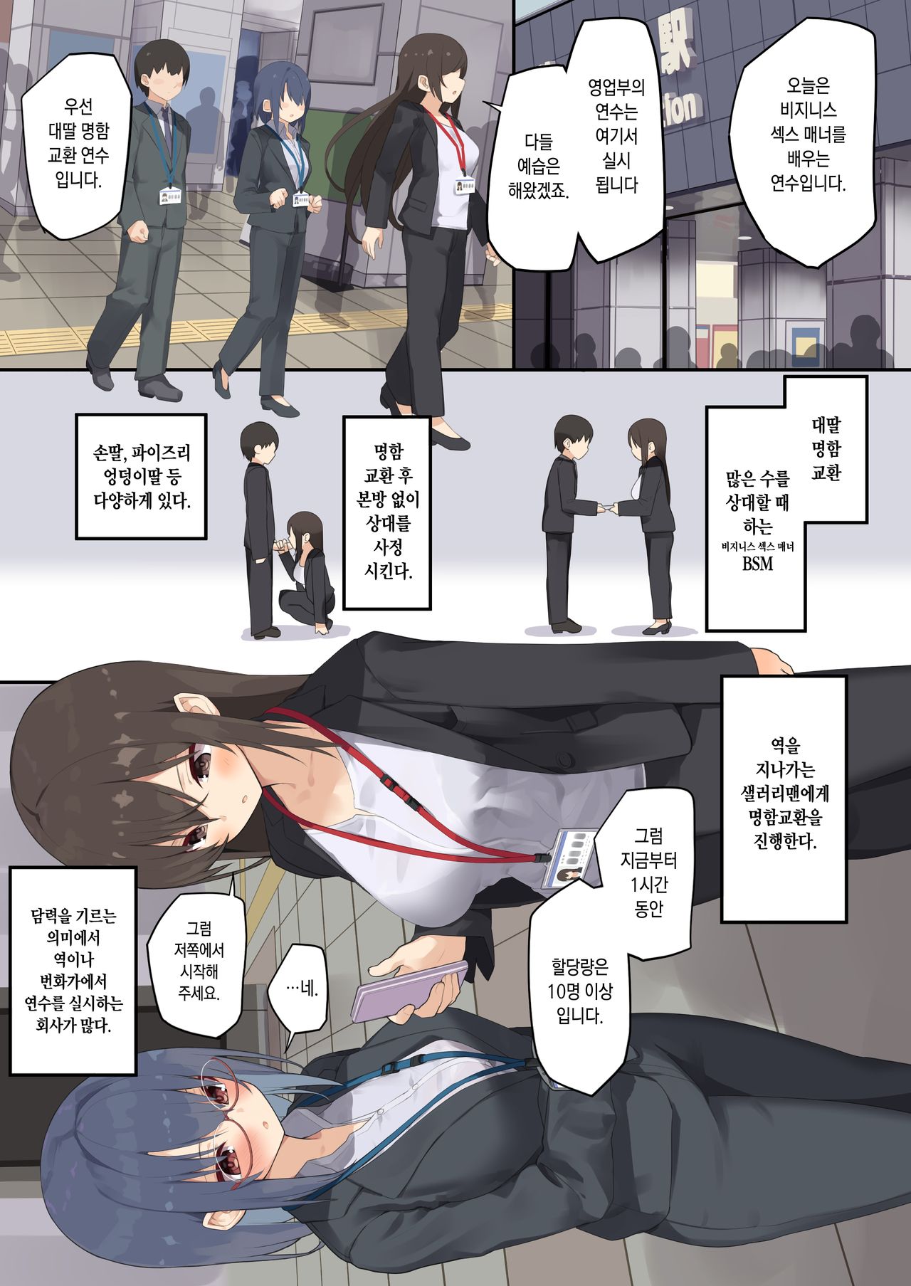 Business Sex Manner Shinsotsu hen | 비지니스 섹스 -대졸신입편- page 7 full