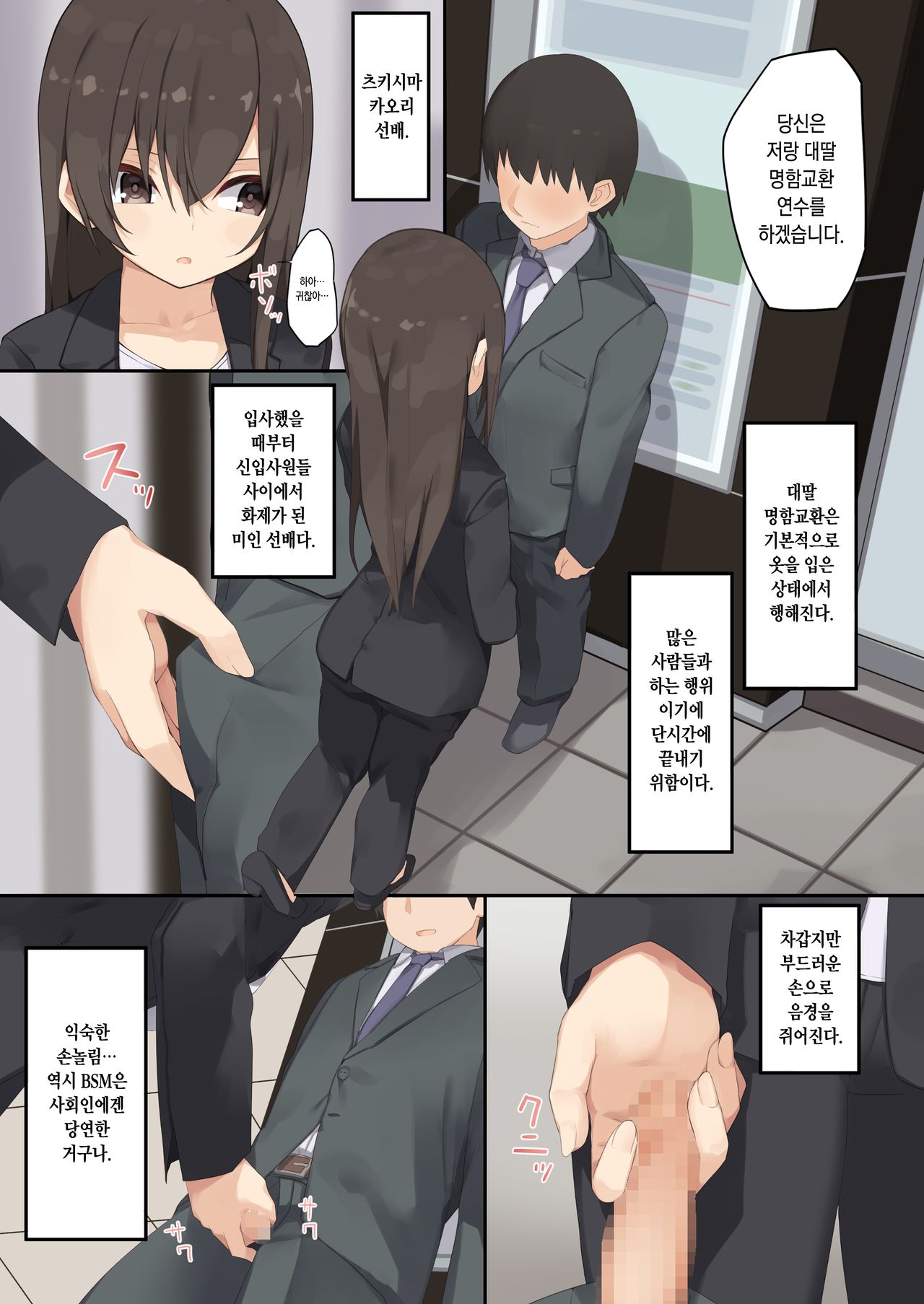 Business Sex Manner Shinsotsu hen | 비지니스 섹스 -대졸신입편- page 8 full