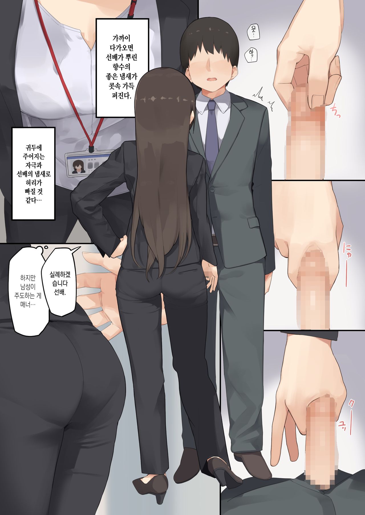 Business Sex Manner Shinsotsu hen | 비지니스 섹스 -대졸신입편- page 9 full