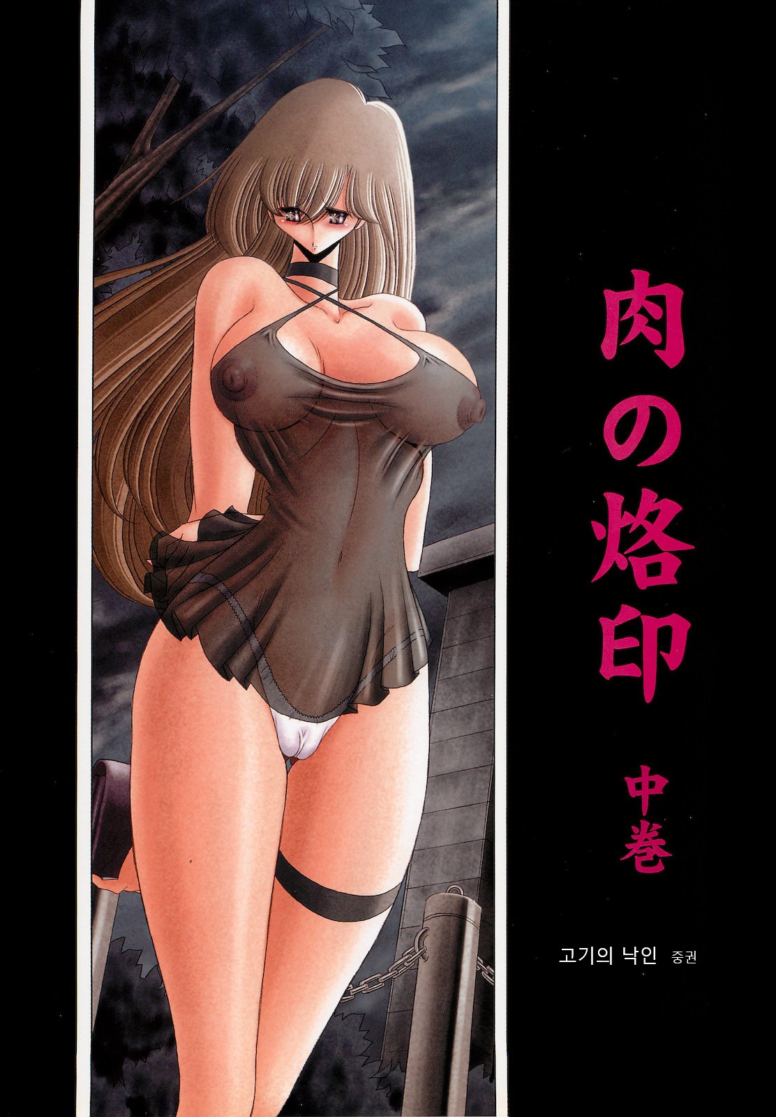 Niku no Rakuin Chuukan | 고기낙인 중권 page 1 full