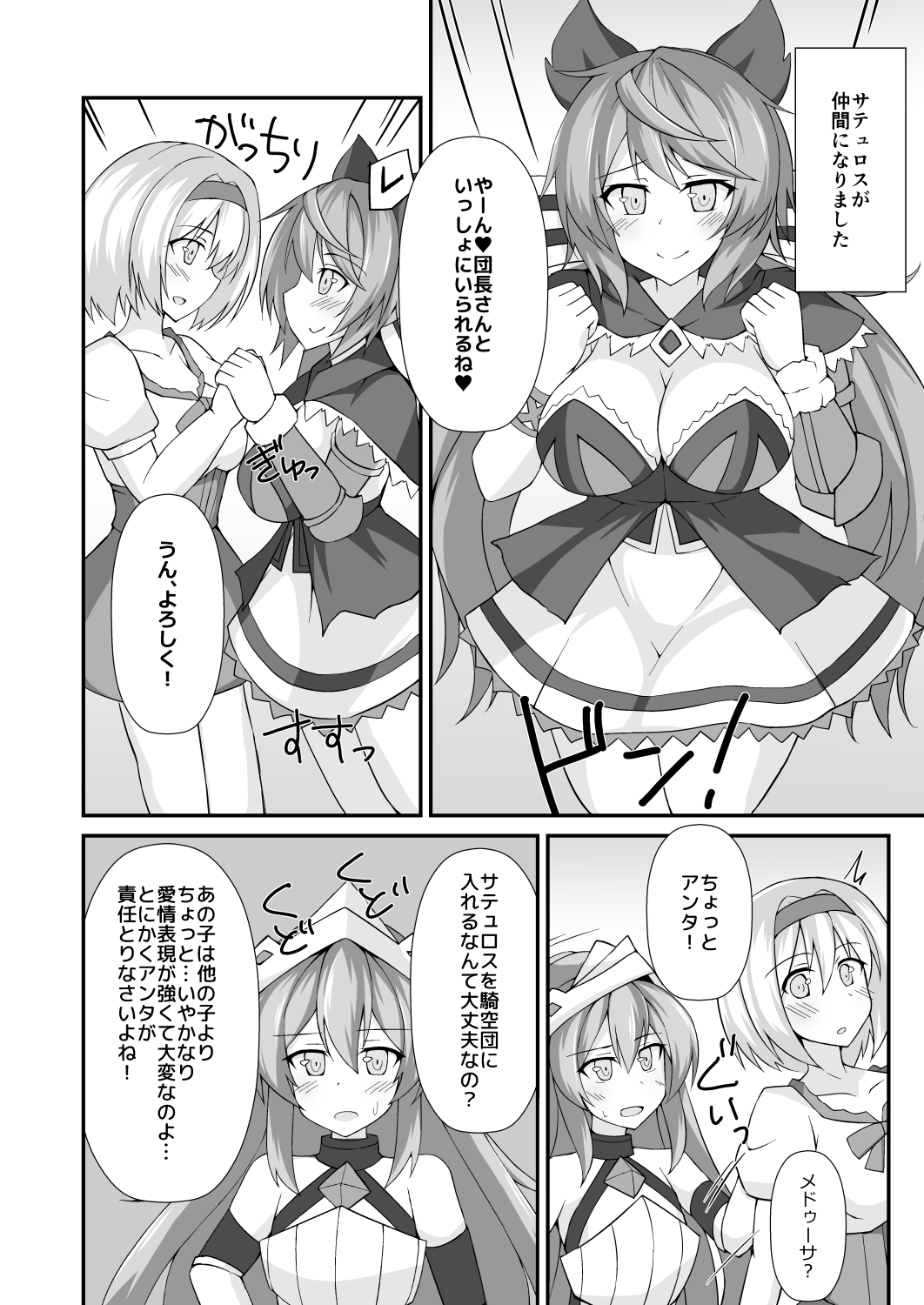 Sateyura Butsu! page 3 full