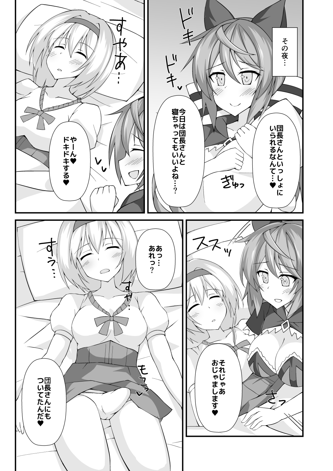 Sateyura Butsu! page 4 full