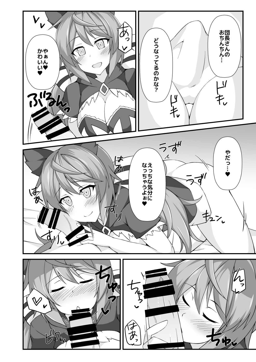 Sateyura Butsu! page 5 full