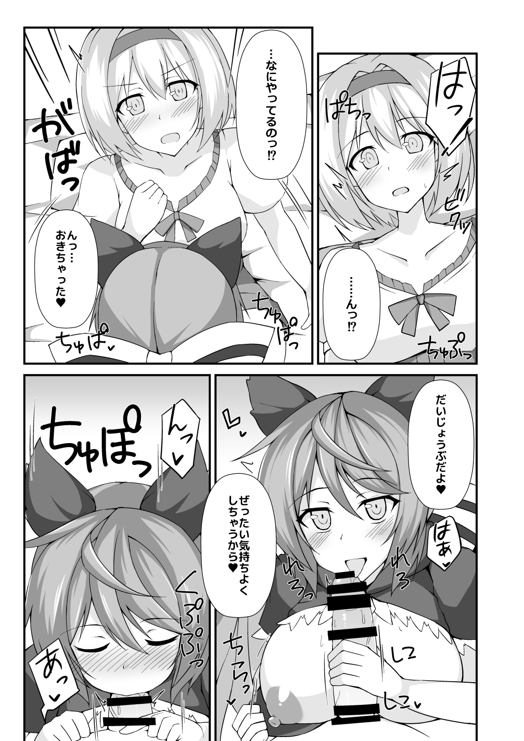 Sateyura Butsu! page 6 full