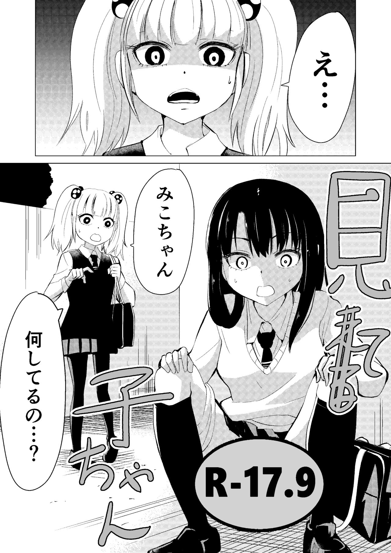 Senga Anarogu Miko-chan 2 page 1 full