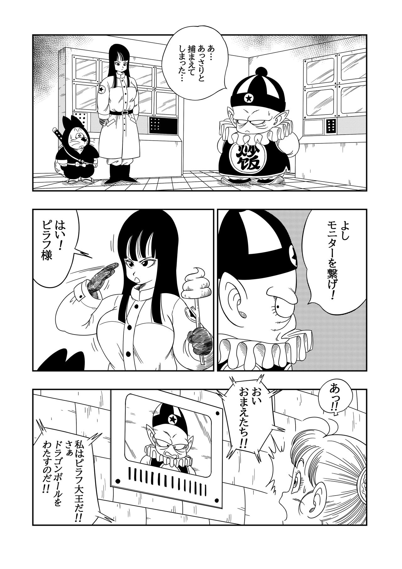 Dagon Ball - Pilaf Jou no Kiken na Wana! page 3 full
