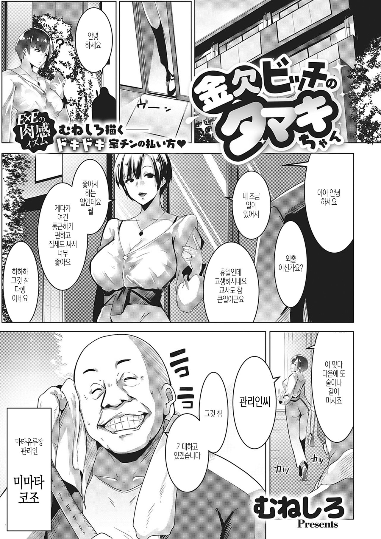 Kinketsu Bitch no Tamaki-chan page 1 full