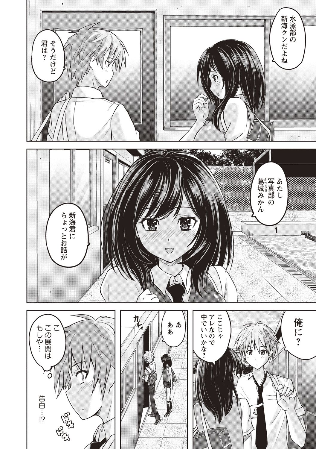 Micchaku Seiheki Pitapita Kyouei Mizugi Selection page 3 full