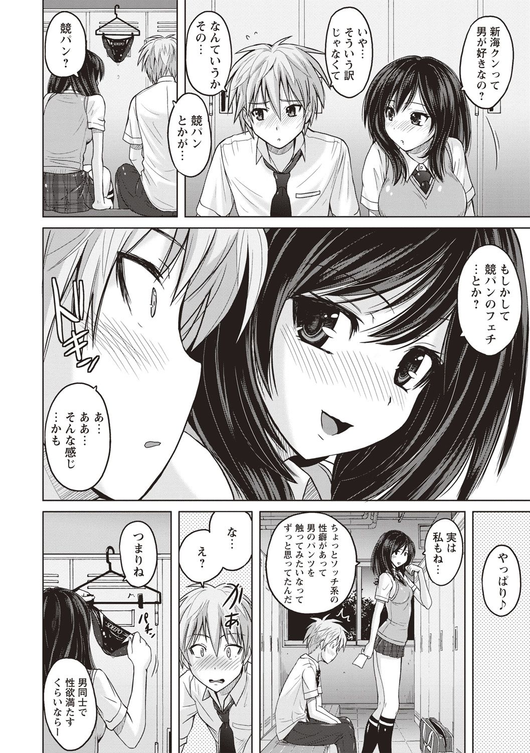 Micchaku Seiheki Pitapita Kyouei Mizugi Selection page 5 full