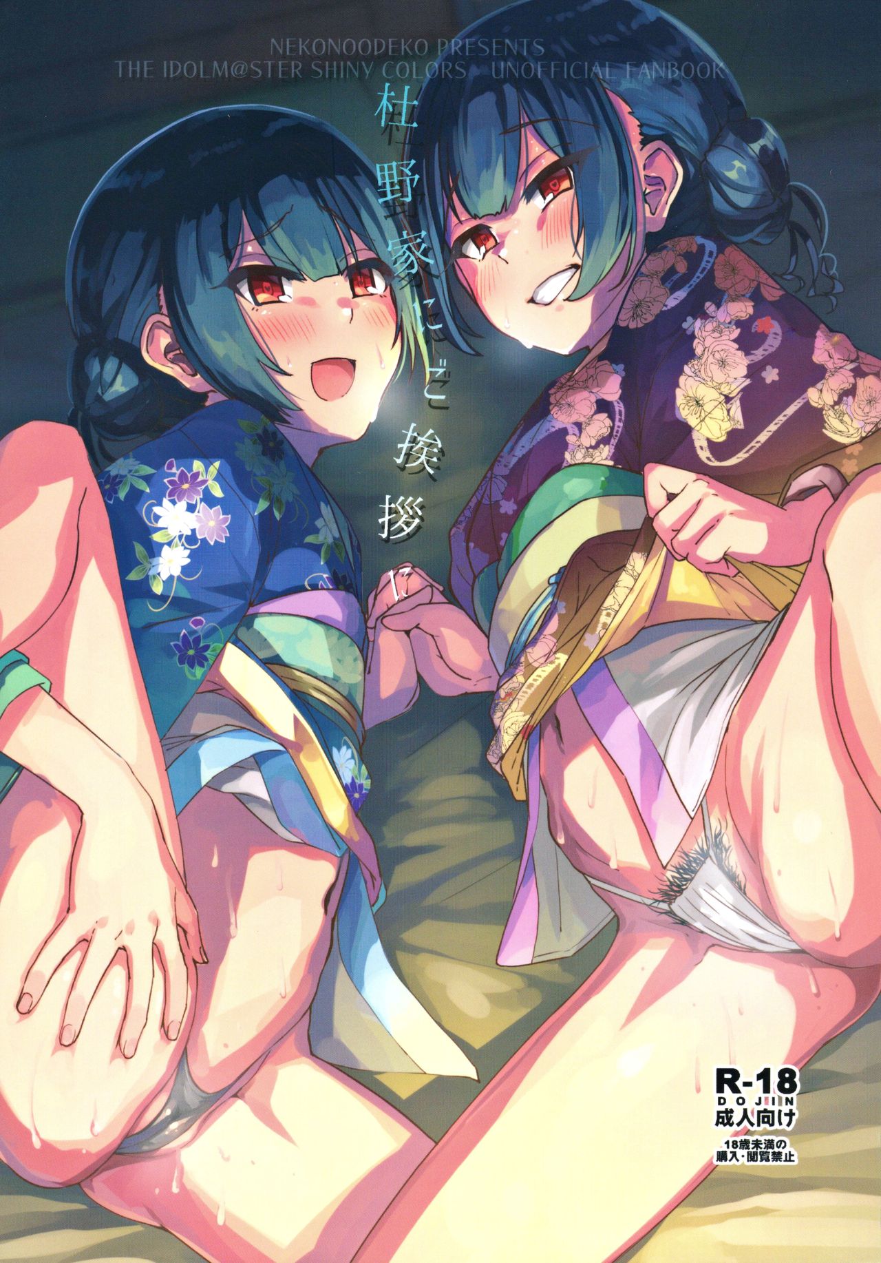 Morino-ke ni Goaisatsu ni | Visiting the Morino House page 1 full