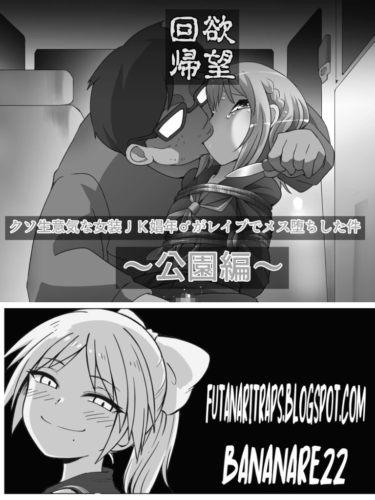 Yokubou Kaiki Dai 561 Shou -Kuso Namaiki na Josou JK Shounen ga Rape de Mesu Ochi shita Ken. Kouen Hen- page 2 full