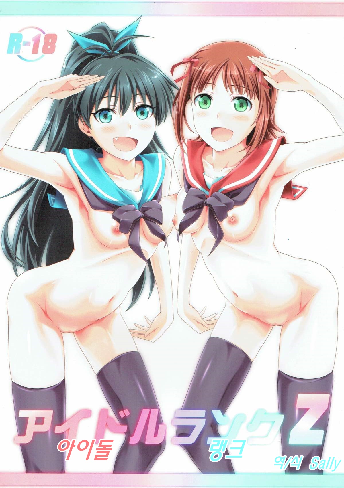 Idol Rank Z | 아이돌 랭크 Z page 1 full
