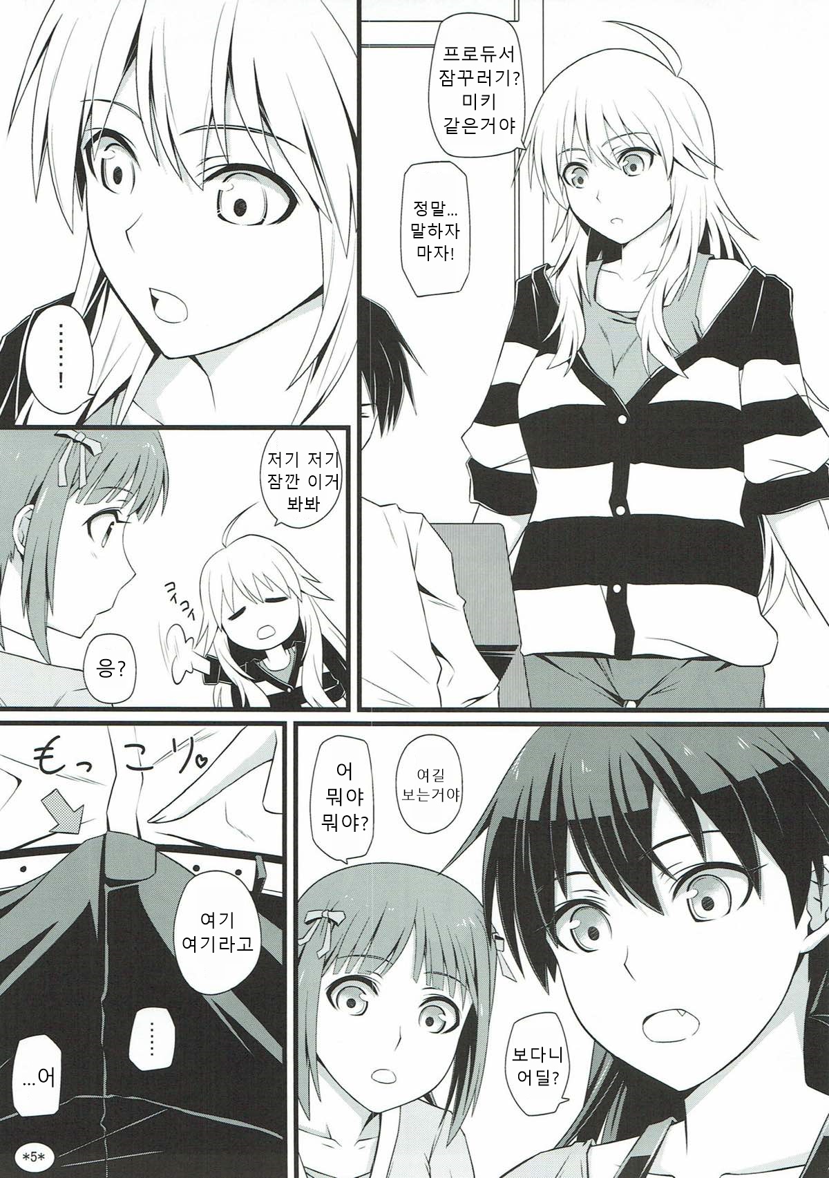 Idol Rank Z | 아이돌 랭크 Z page 6 full