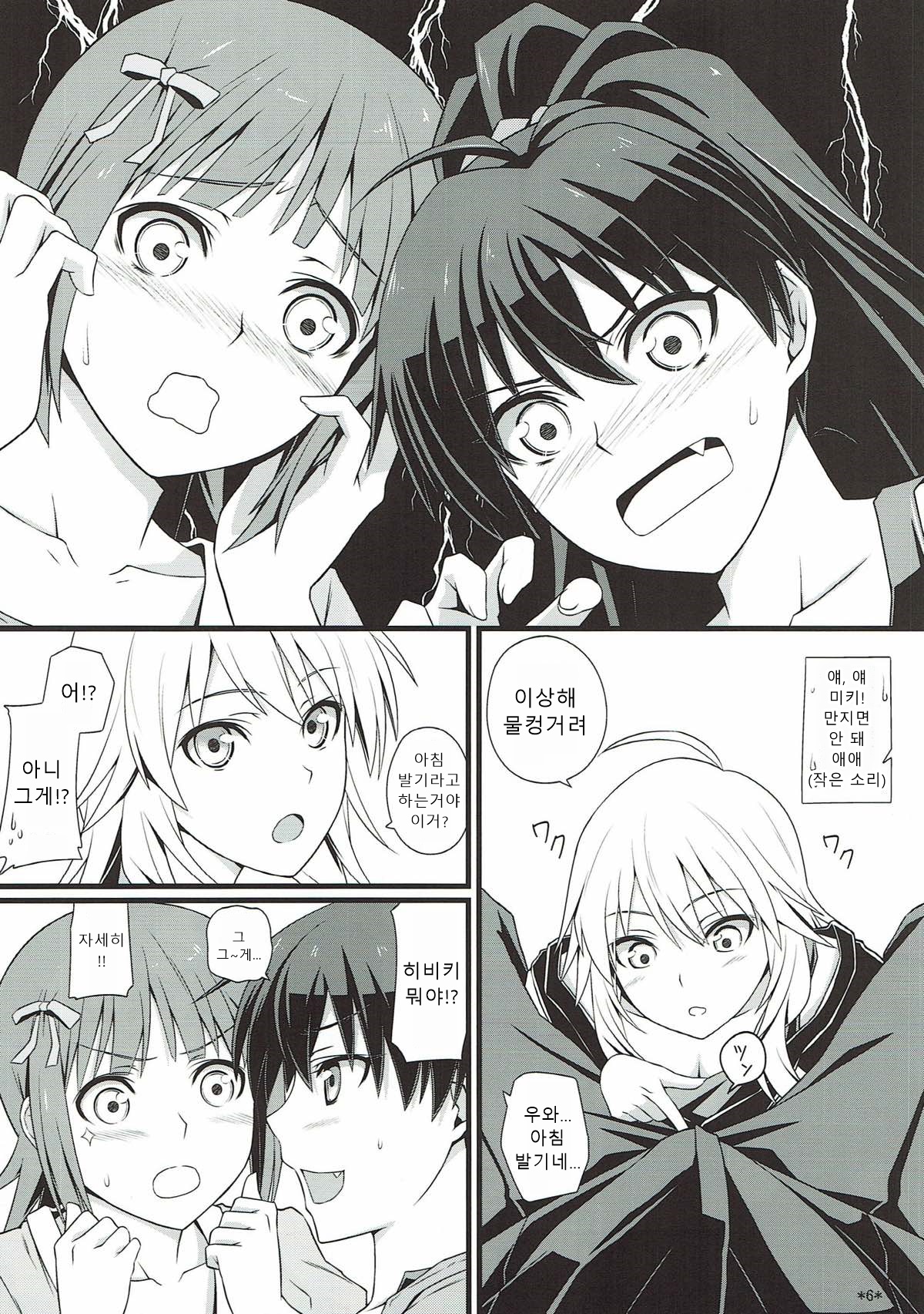 Idol Rank Z | 아이돌 랭크 Z page 7 full