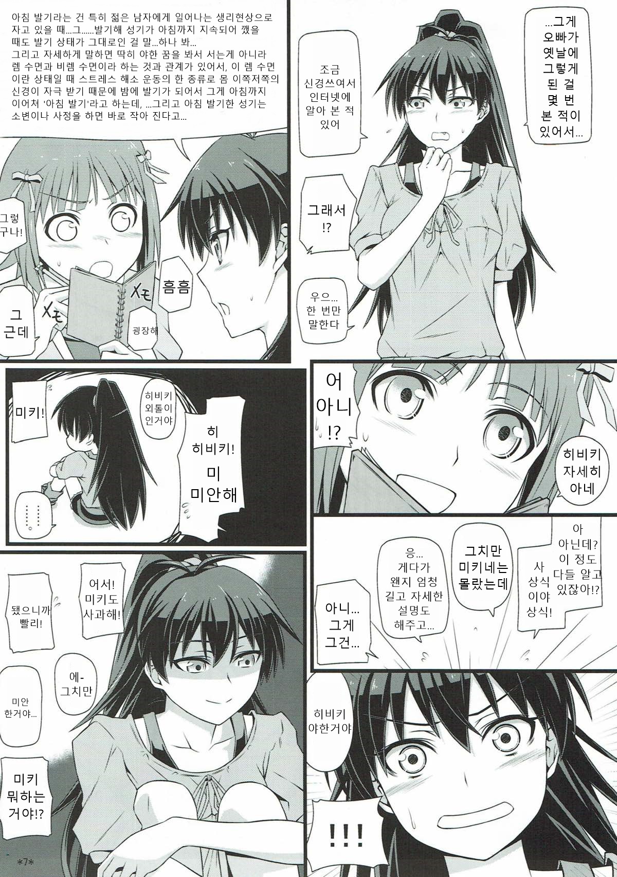 Idol Rank Z | 아이돌 랭크 Z page 8 full