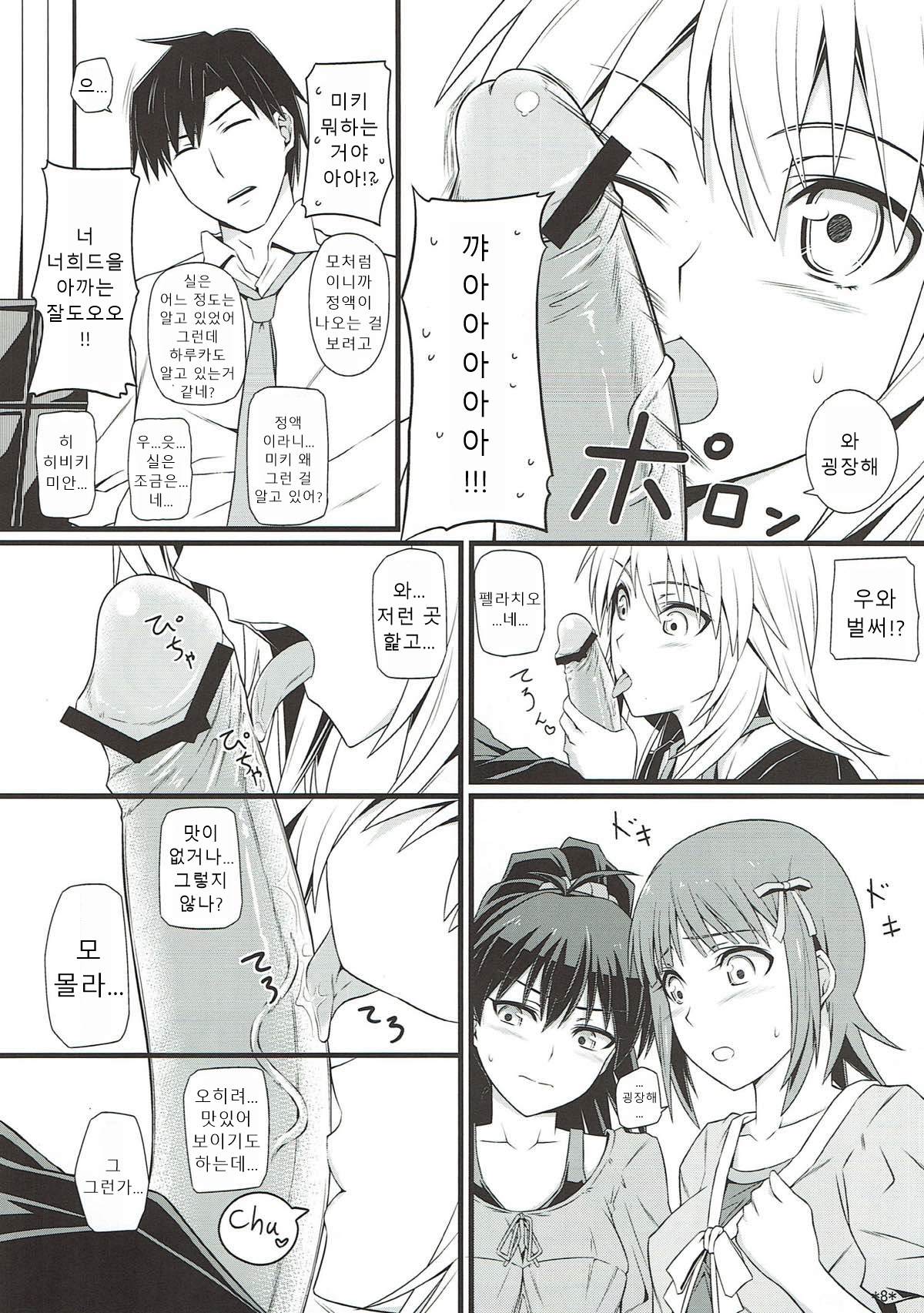 Idol Rank Z | 아이돌 랭크 Z page 9 full