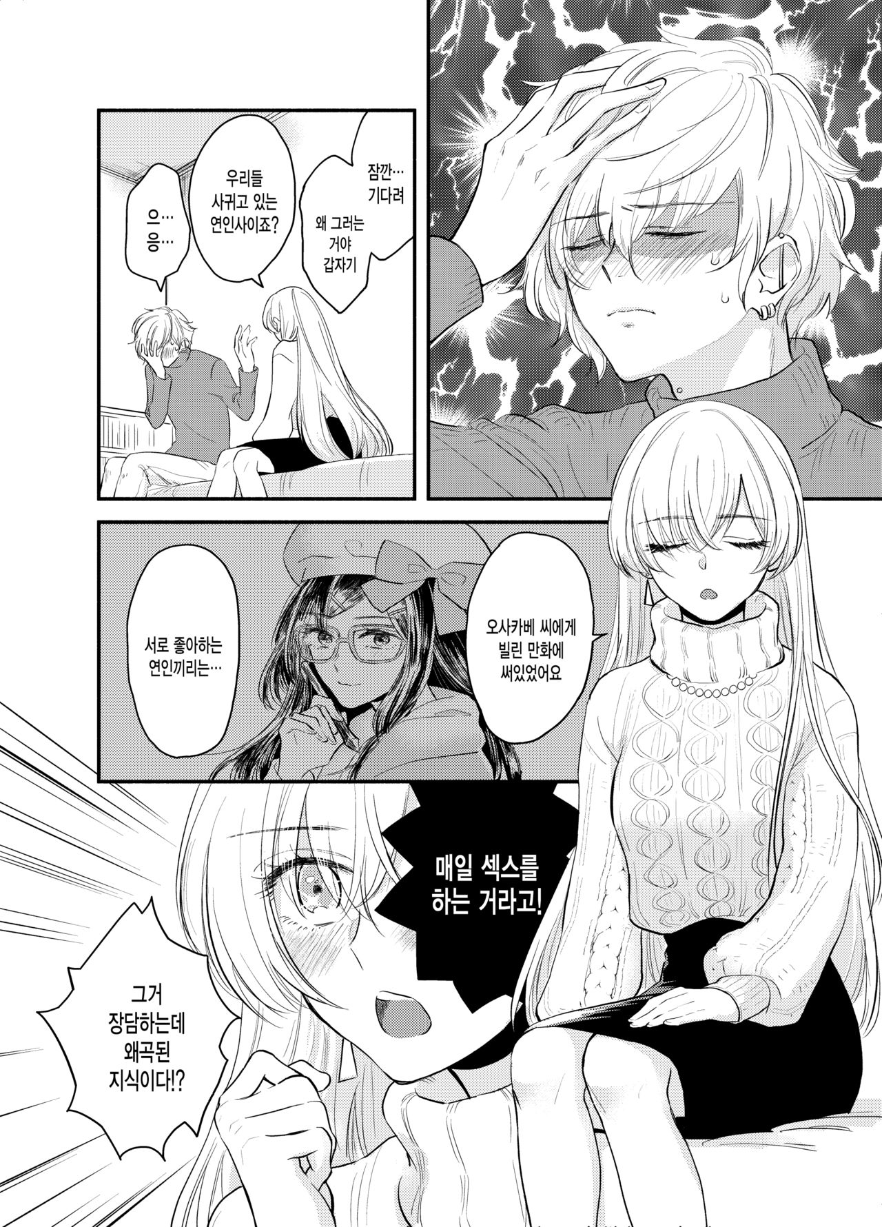 Kadoc Watashi o Dakinasai! | 카독 나를 안으세요! page 2 full