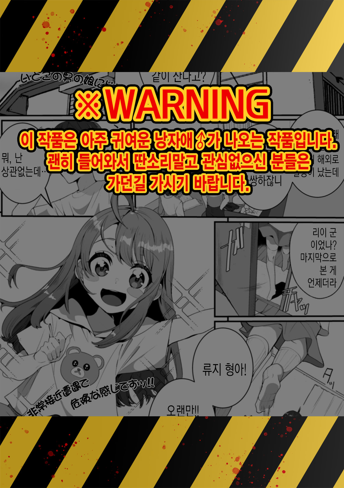 Itoko no Otokonoko | 사촌 낭자애 page 1 full
