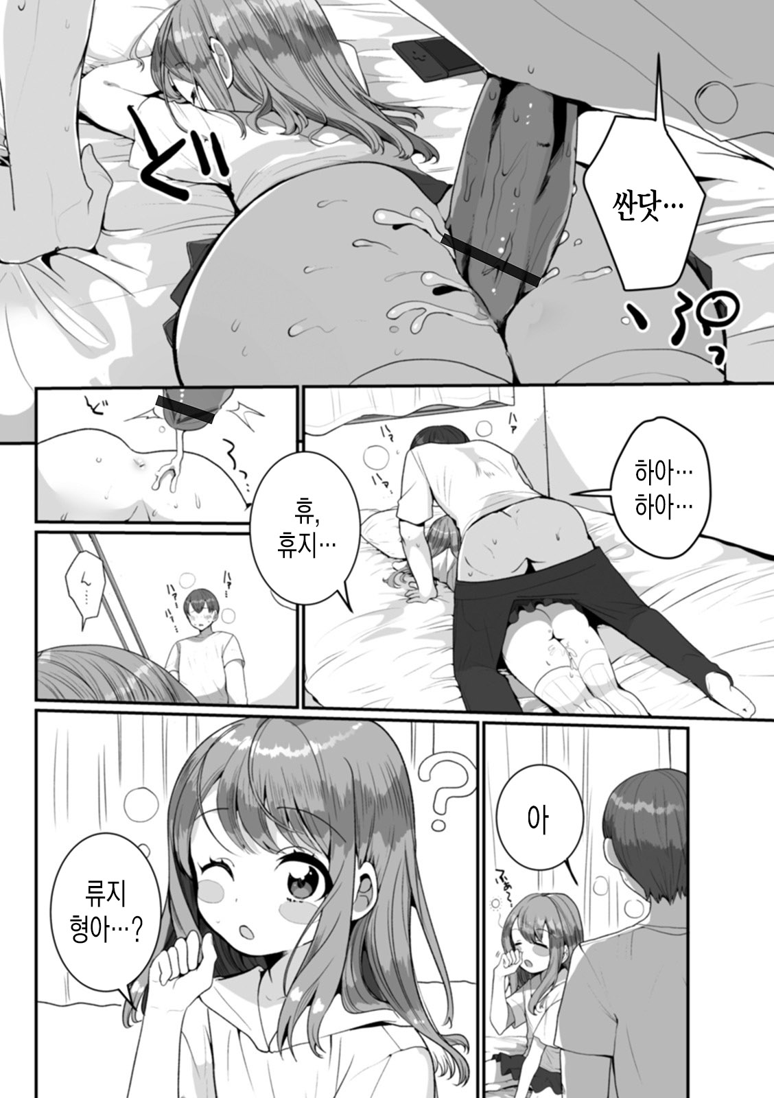 Itoko no Otokonoko | 사촌 낭자애 page 10 full