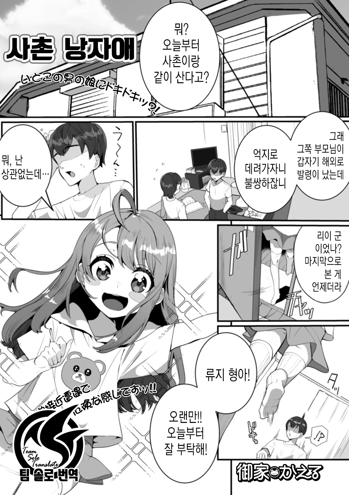 Itoko no Otokonoko | 사촌 낭자애 page 2 full